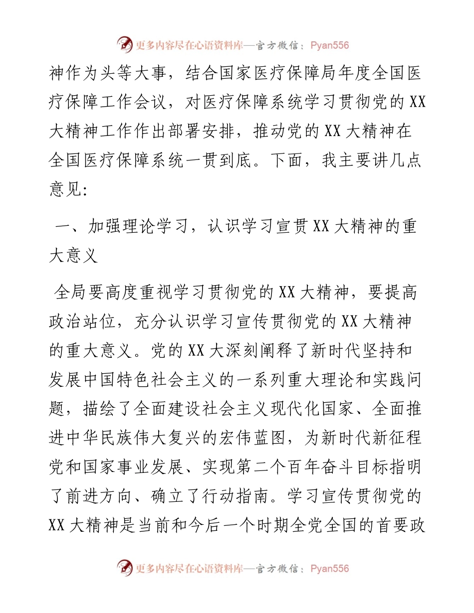 县医保局长在党的二十大专题学习会议上的讲话.docx_第2页