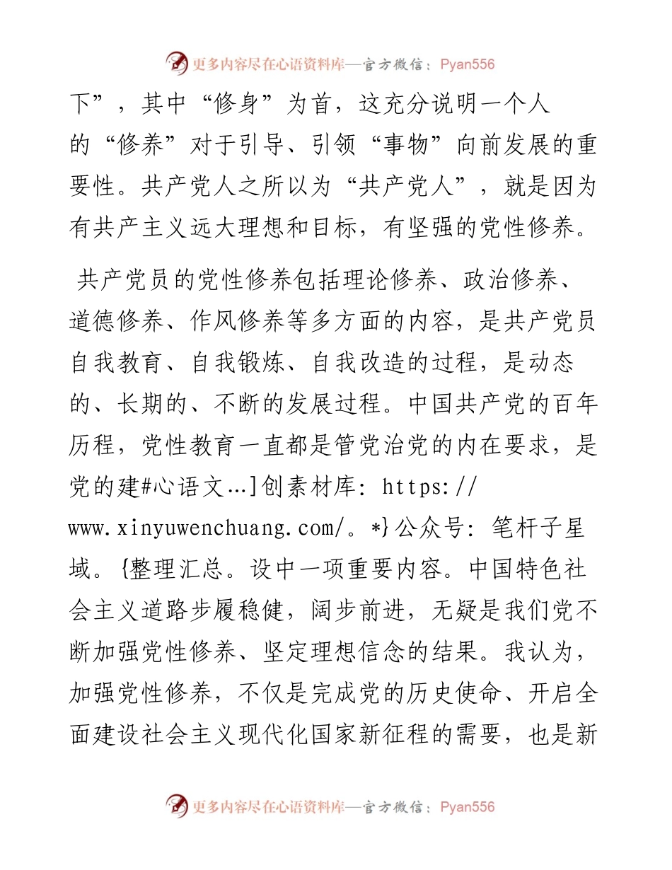 加强党性锻炼学习交流发言材料.docx_第2页