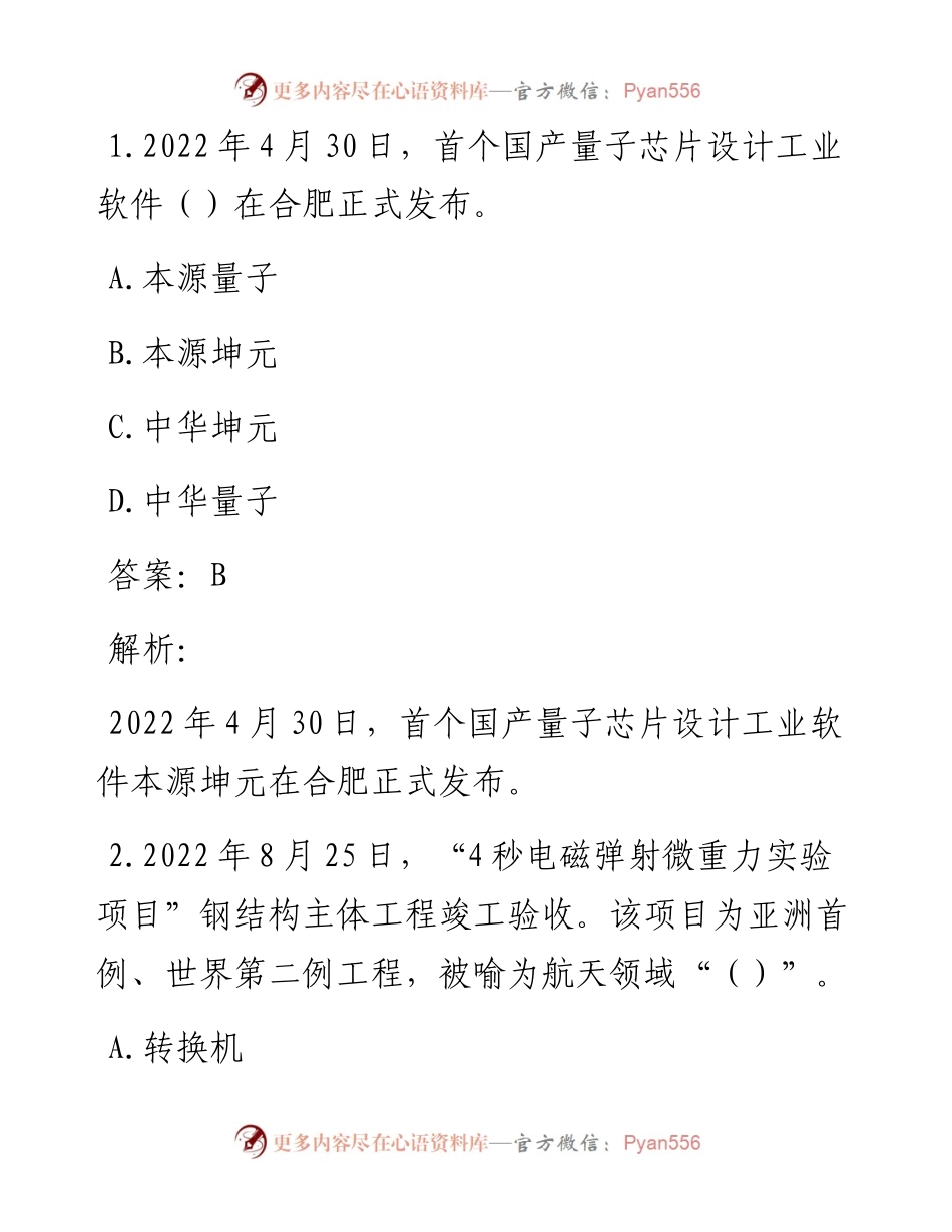 公考遴选每日考题10道（9月6日）.docx_第1页