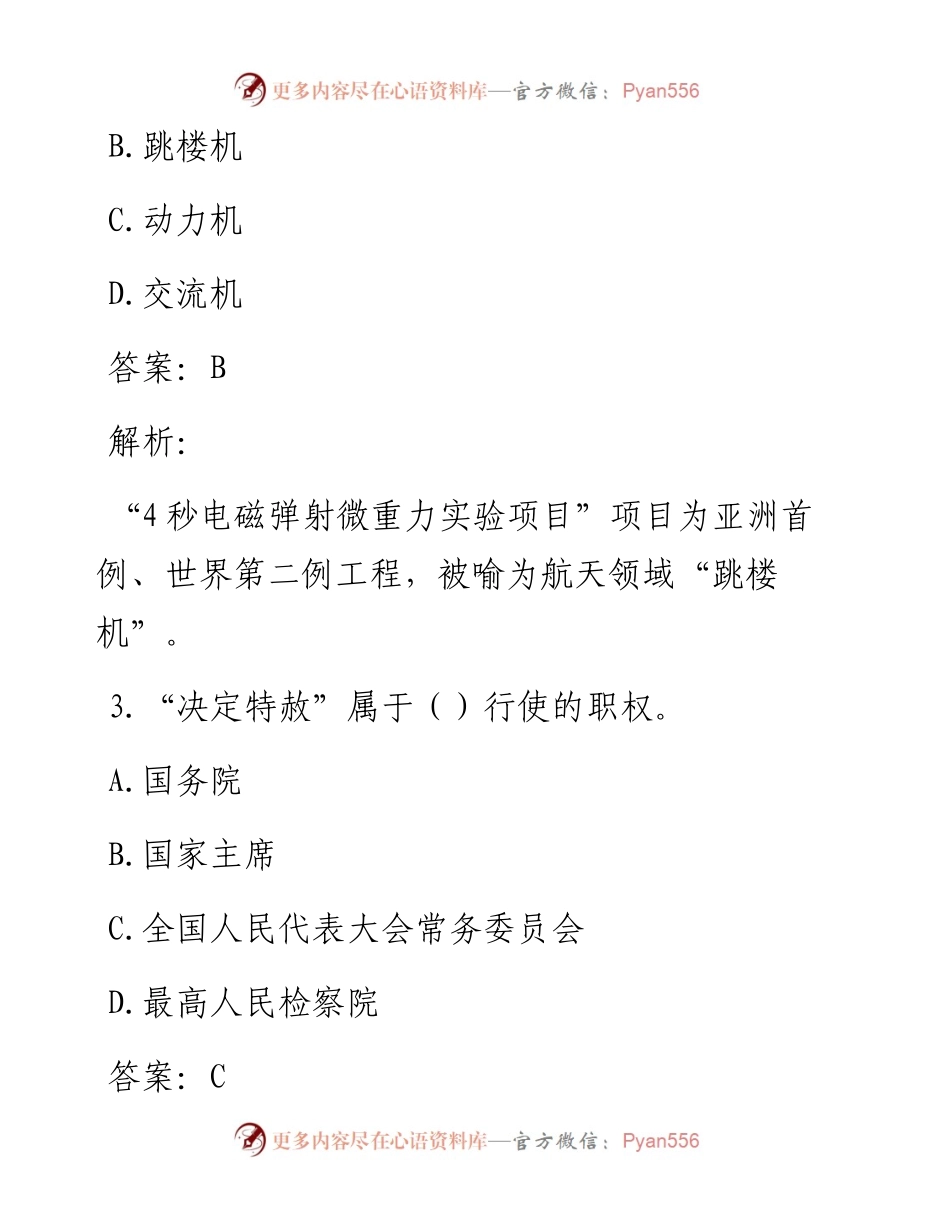 公考遴选每日考题10道（9月6日）.docx_第2页