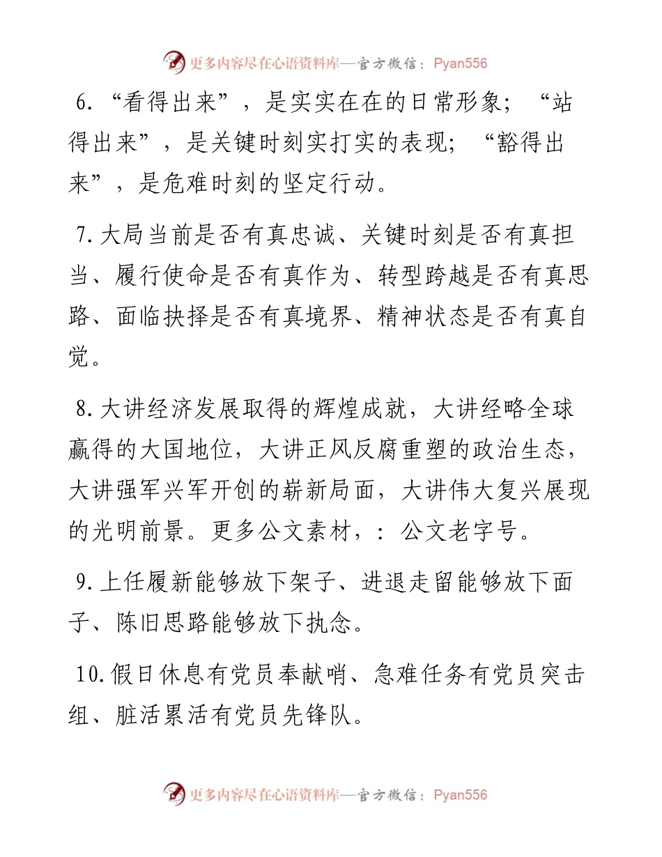 写材料排比句100例.docx_第2页