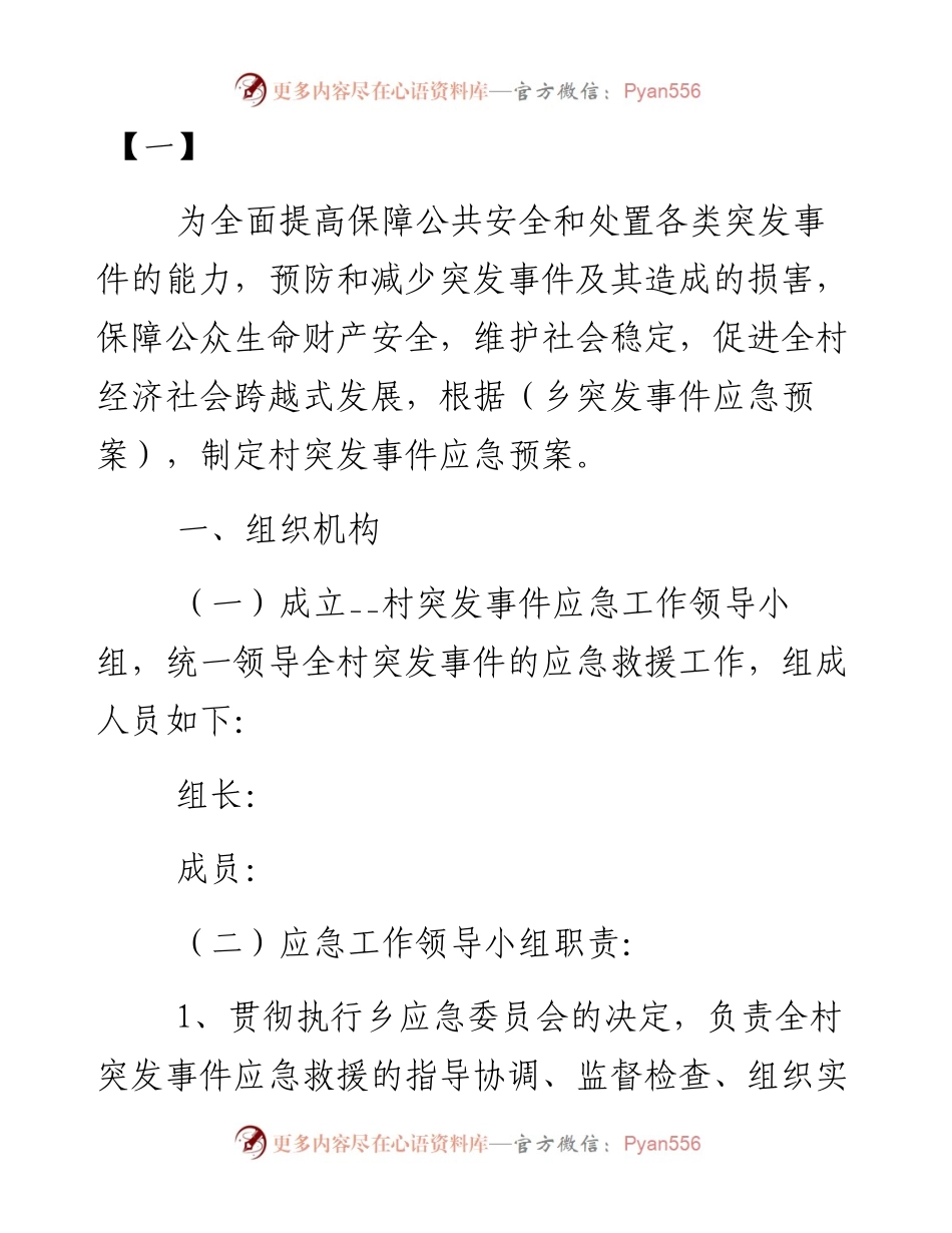 关于突发事件的应急预案-5篇.docx_第1页