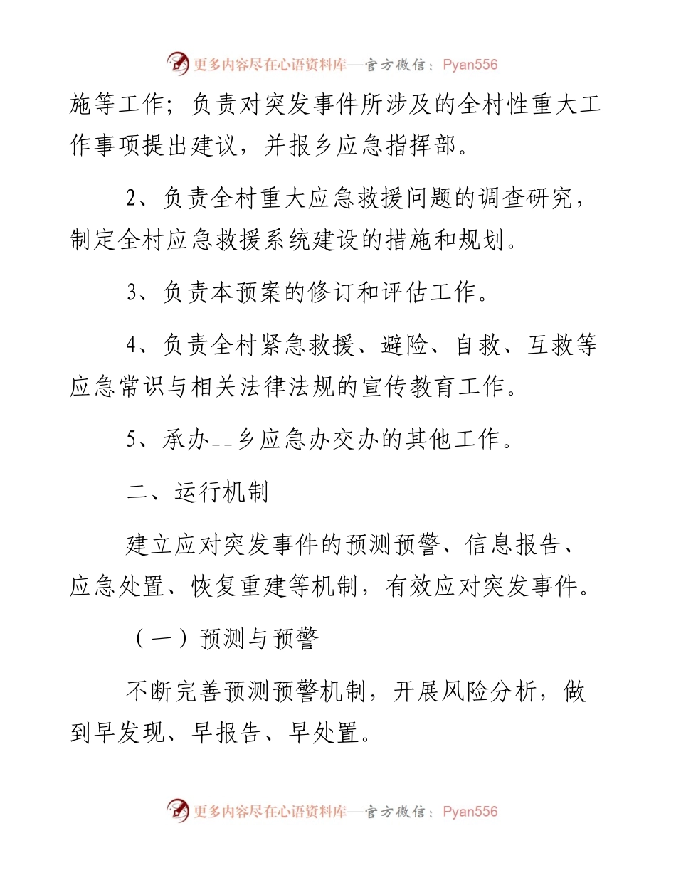 关于突发事件的应急预案-5篇.docx_第2页