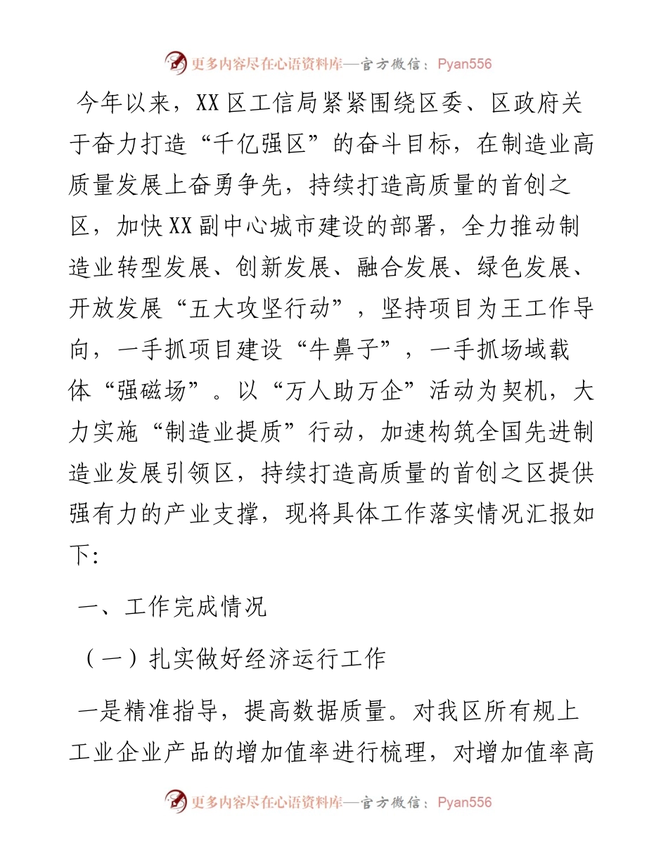 区工业和信息化局上半年工作总结.docx_第1页