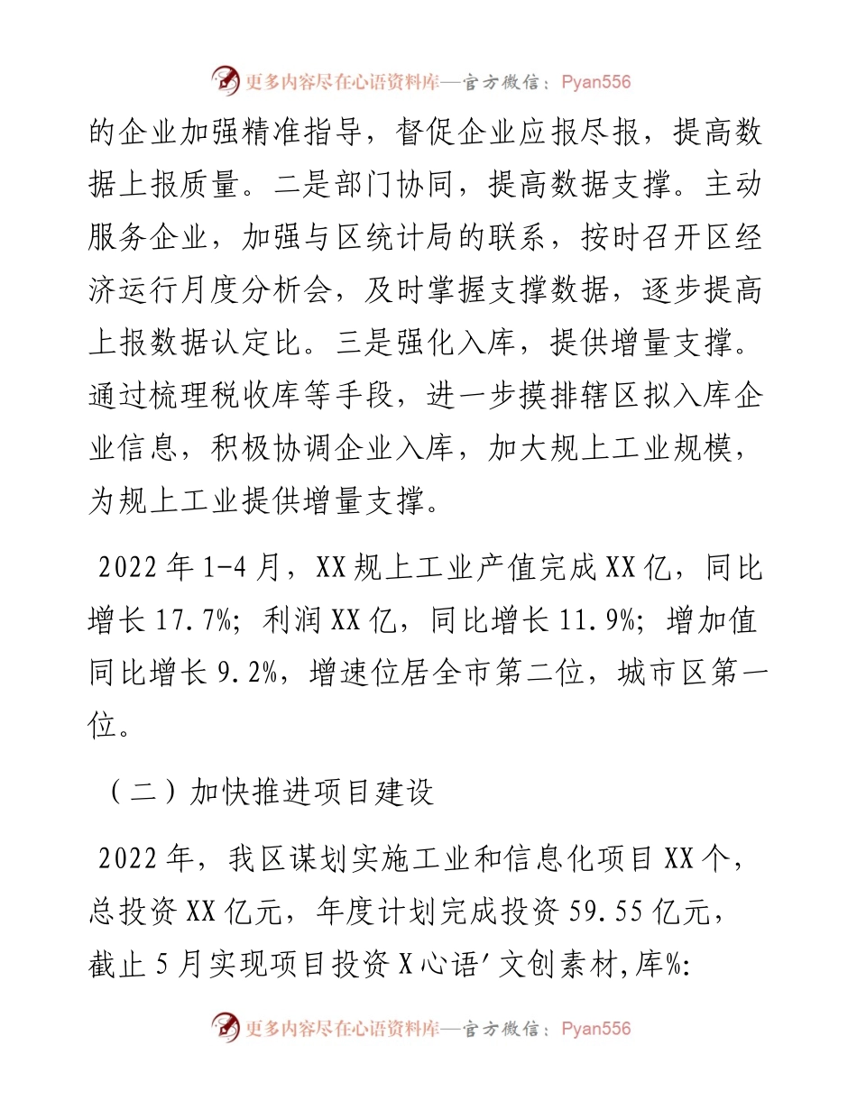 区工业和信息化局上半年工作总结.docx_第2页