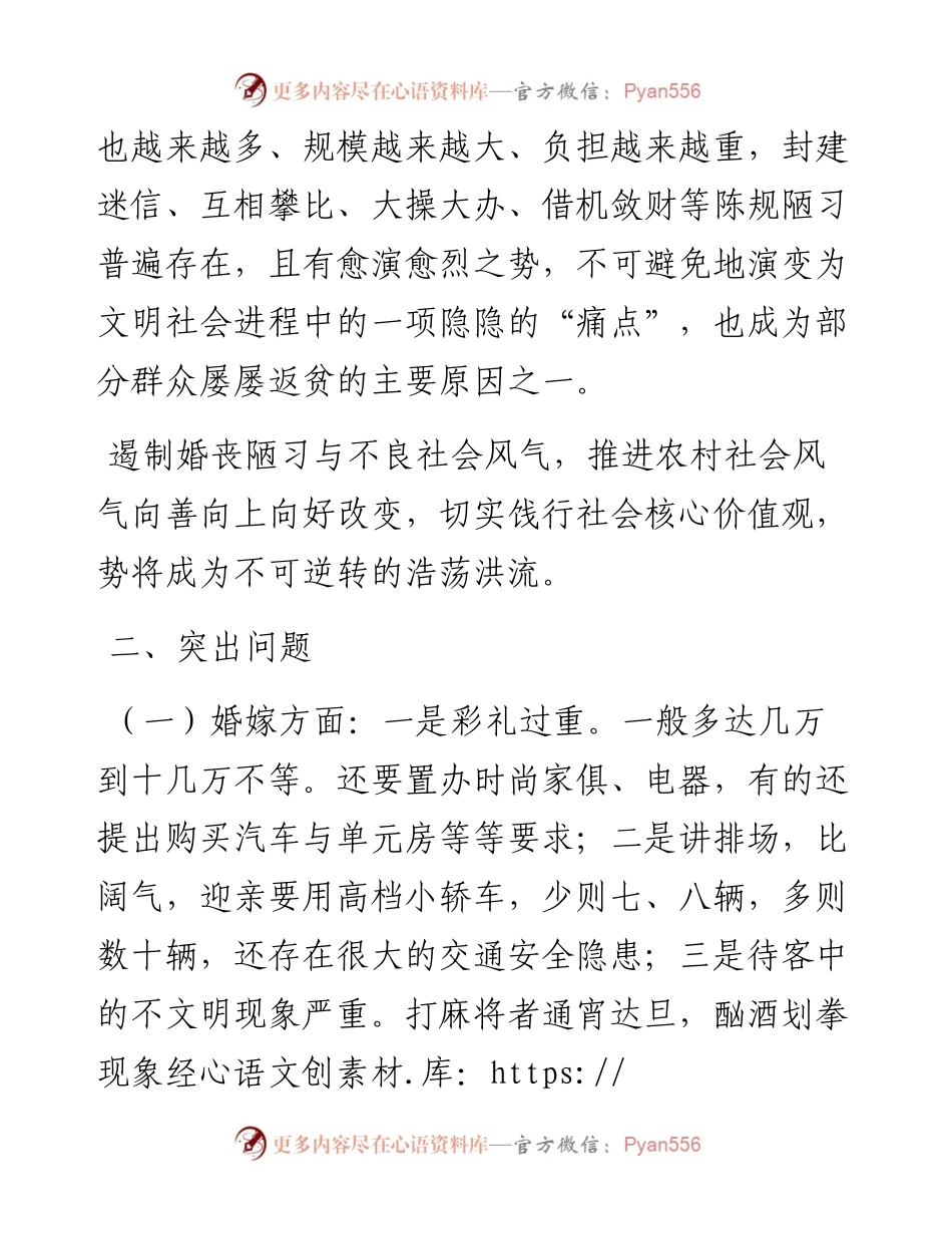 关于推进农村移风易俗工作的调研报告.docx_第2页