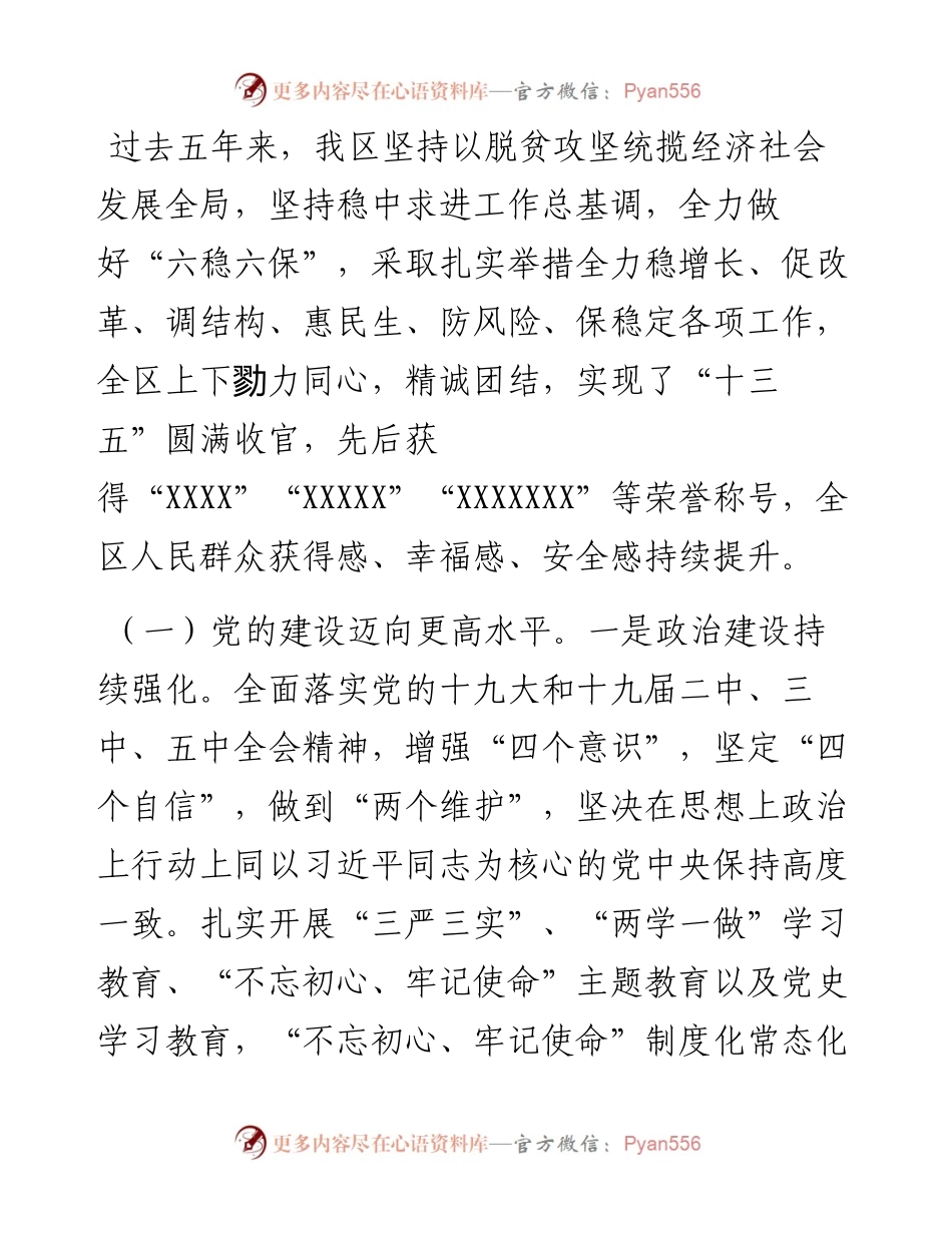 区委五年述职述廉报告.docx_第2页