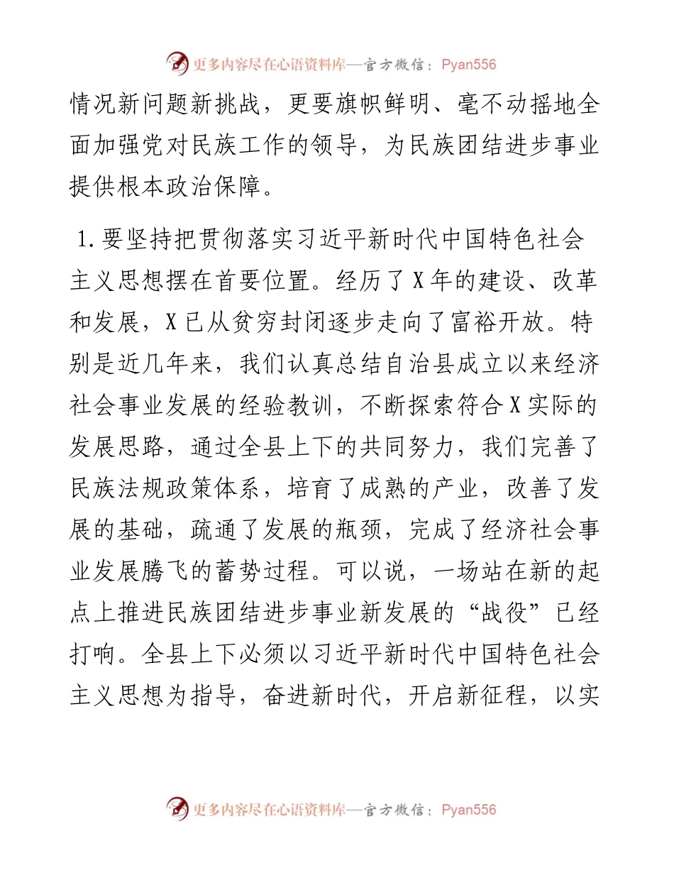 县委书记在民族进步工作会议上的讲话.docx_第2页