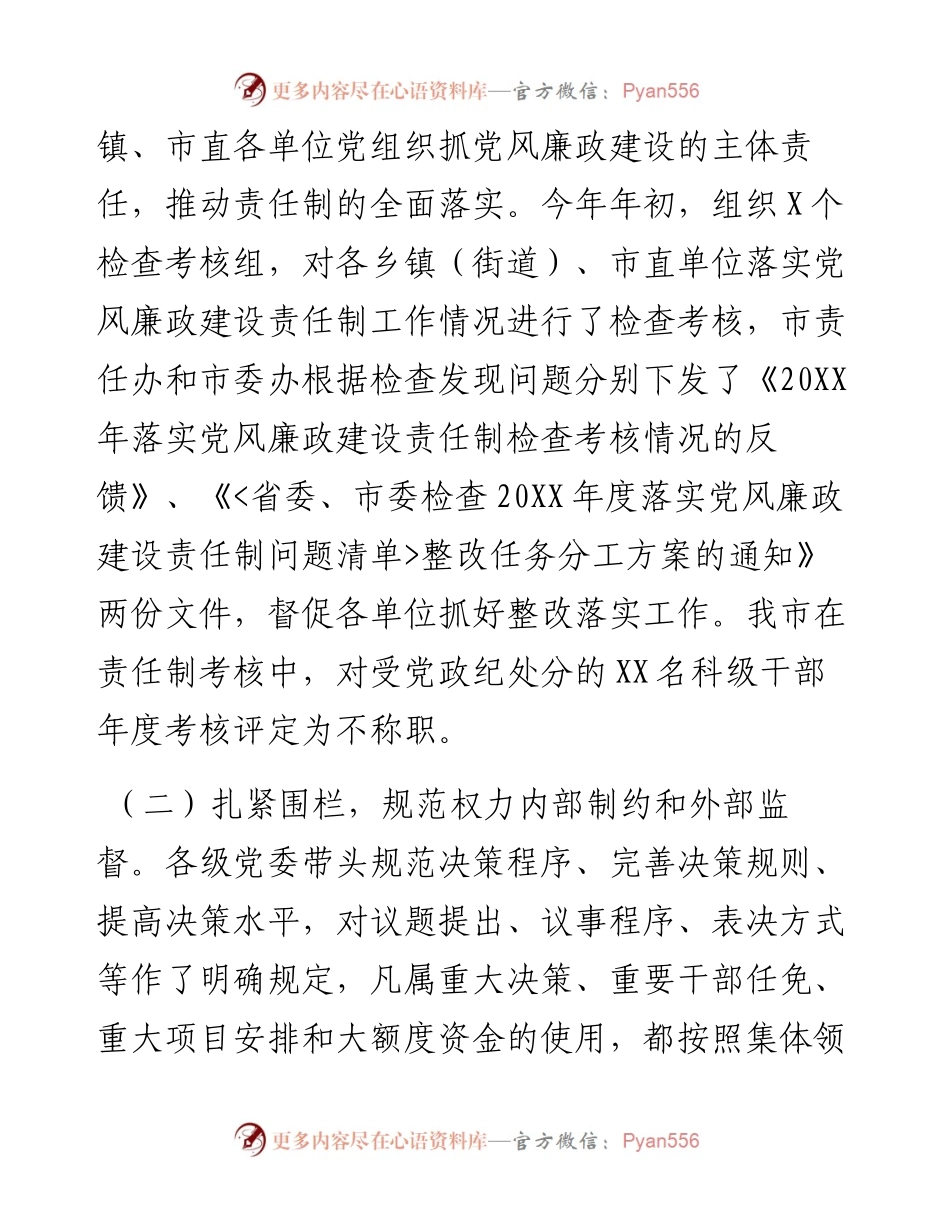 关于推进全面从严治党、加强纪律建设的调研报告.docx_第2页