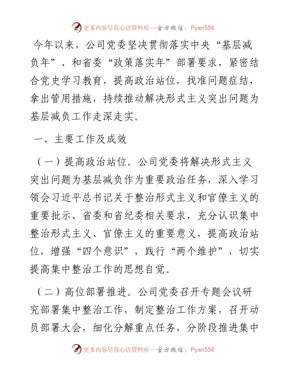 公司基层减负落实情况报告.docx_第1页