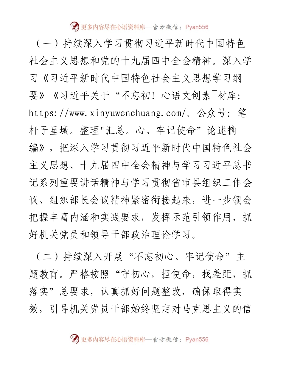 县司法局“十四五”党建工作规划.docx_第2页