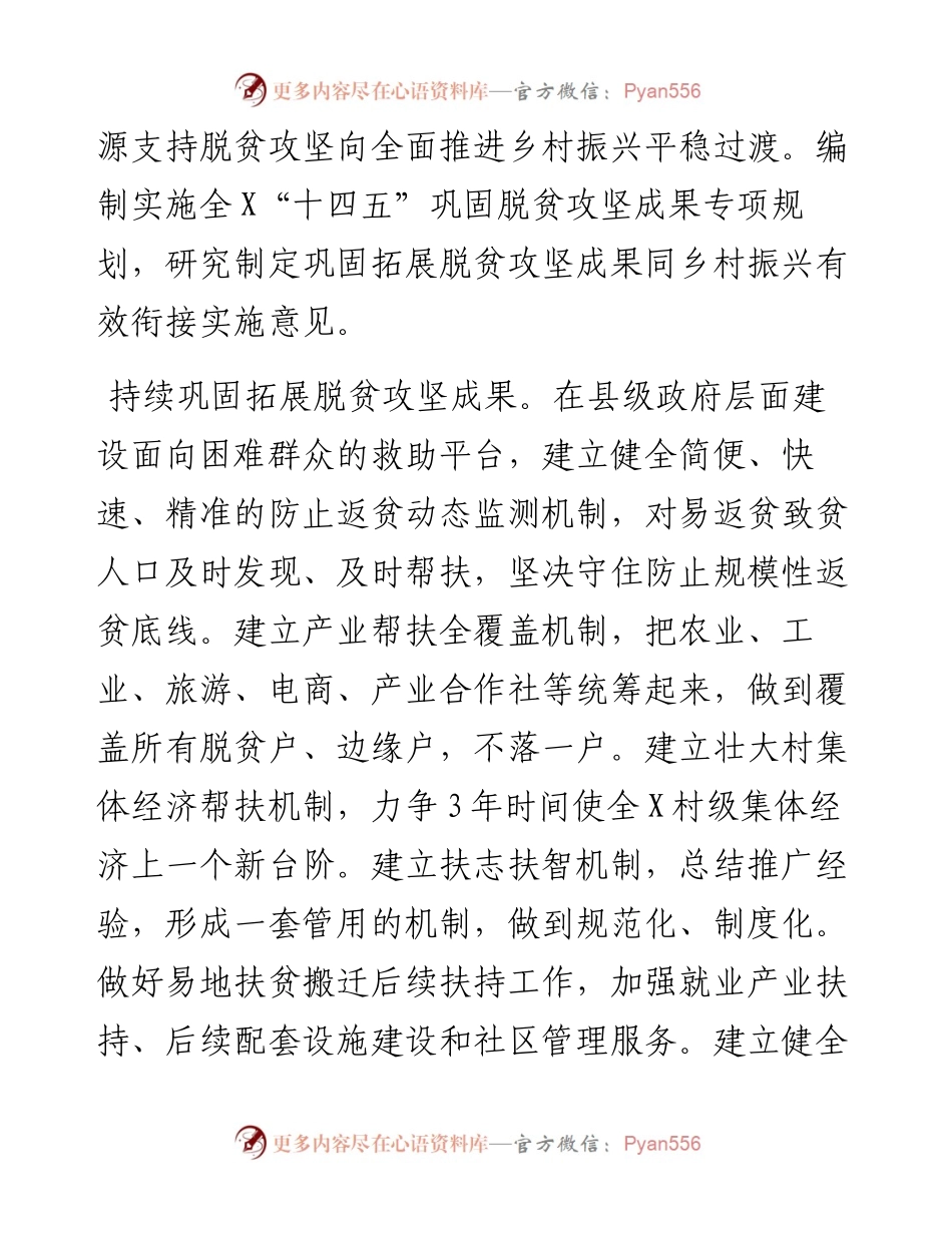 全面推进乡村振兴加快农业农村现代化工作会议上的讲话.docx_第2页