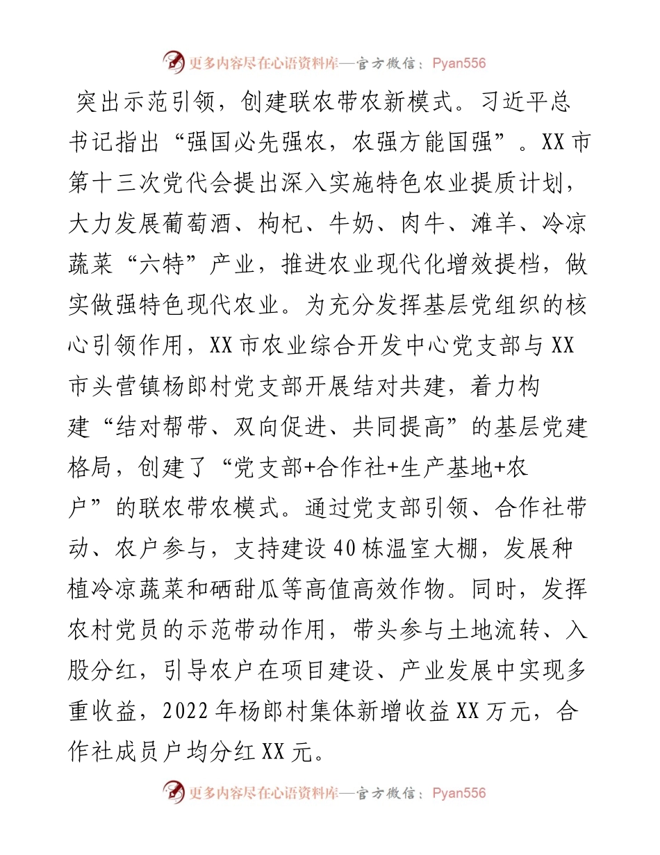 关于党建引领产业发展促进农民增收的情况汇报.docx_第2页