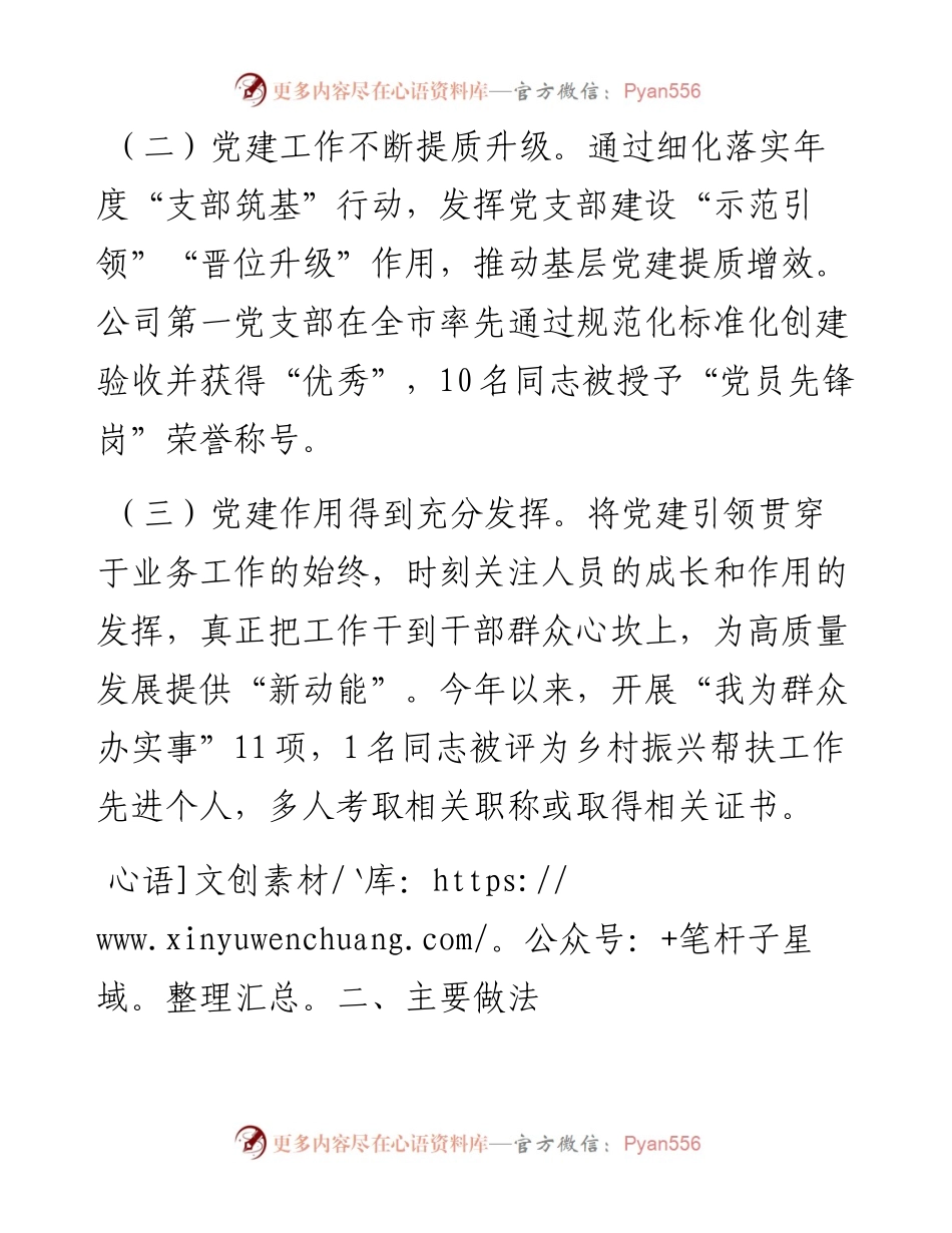 关于推进支部标准化规范化建设工作情况的报告.docx_第2页