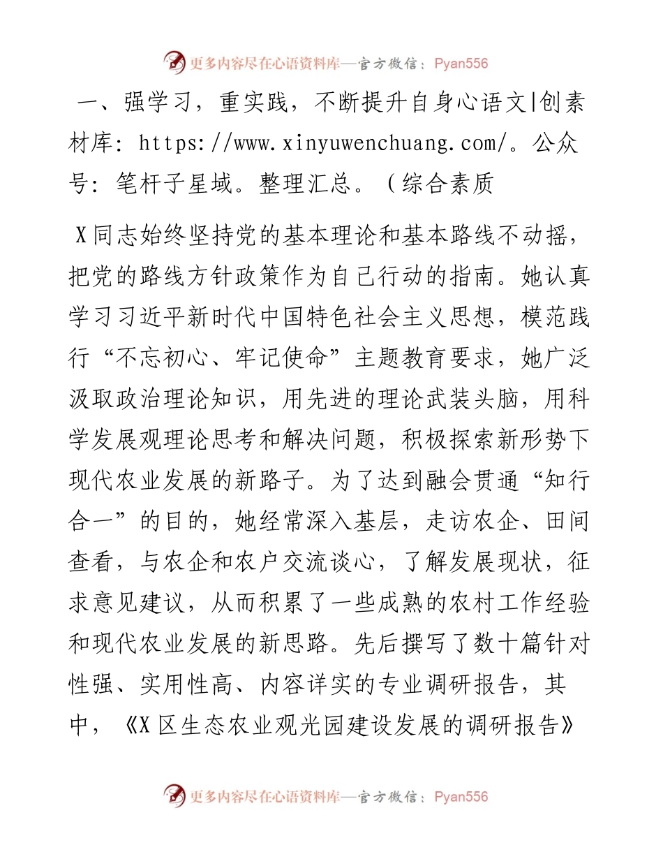 农业农村局机关党支部书记、局办公室主任先进事迹材料.docx_第2页