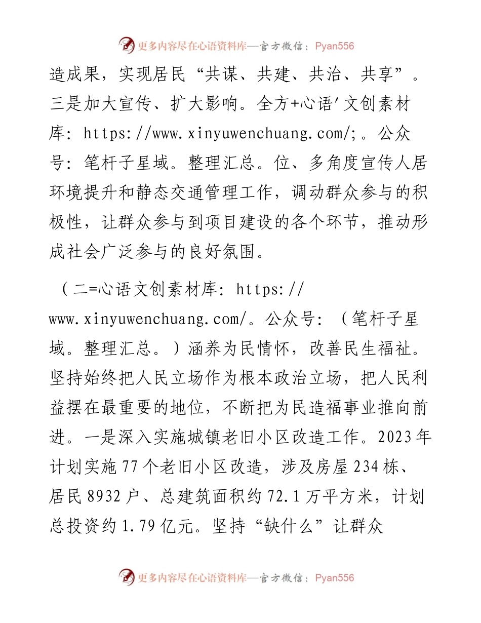 区城市人居环境局2023年工作计划.docx_第2页