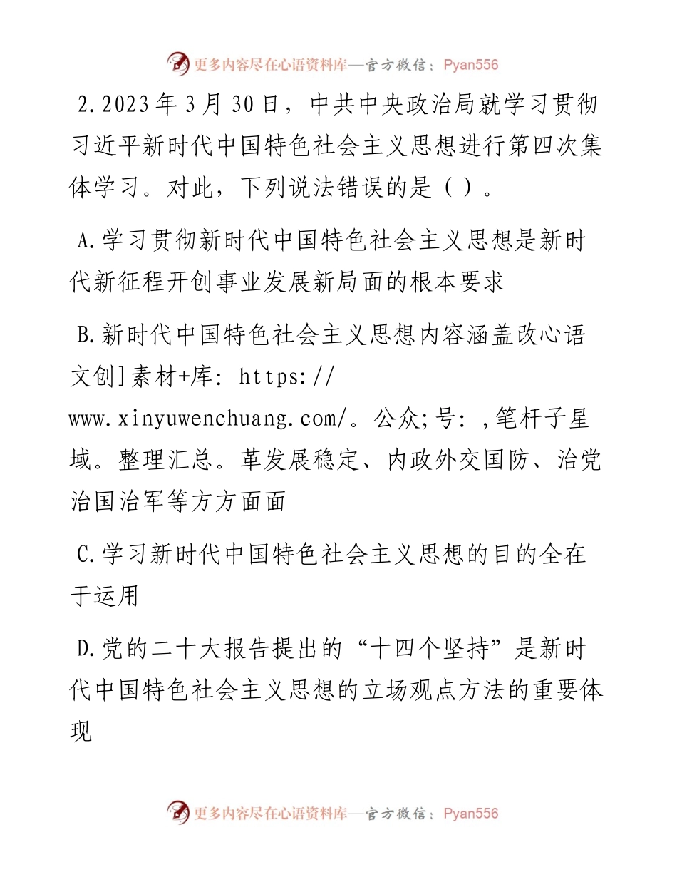 公考遴选每日考题10道（2023年8月22日）.docx_第2页
