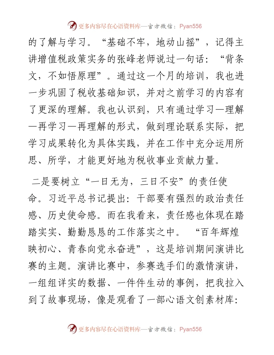 公务员初任培训心得（税务）.docx_第2页