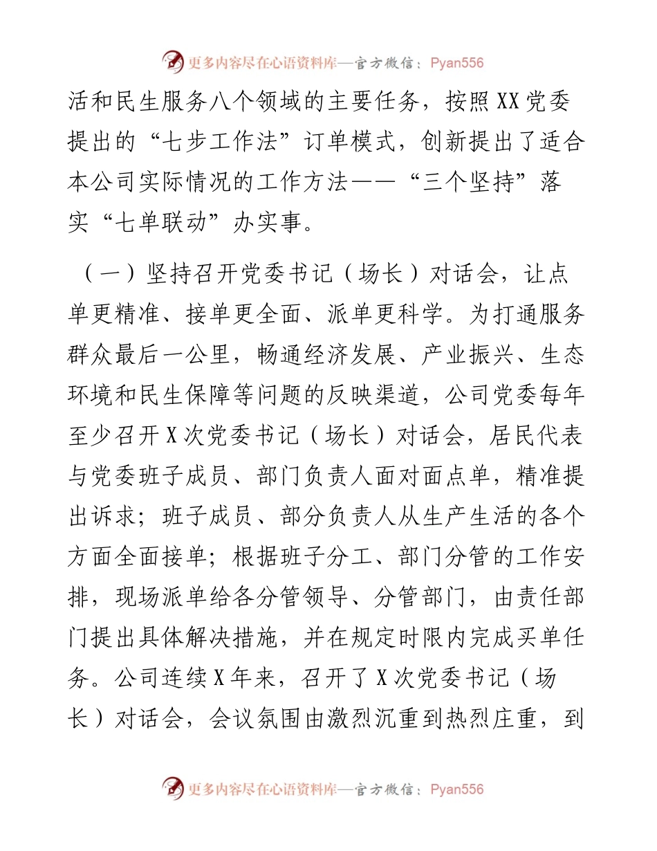 公司“我为群众办实事”回头看情况总结汇报.docx_第2页