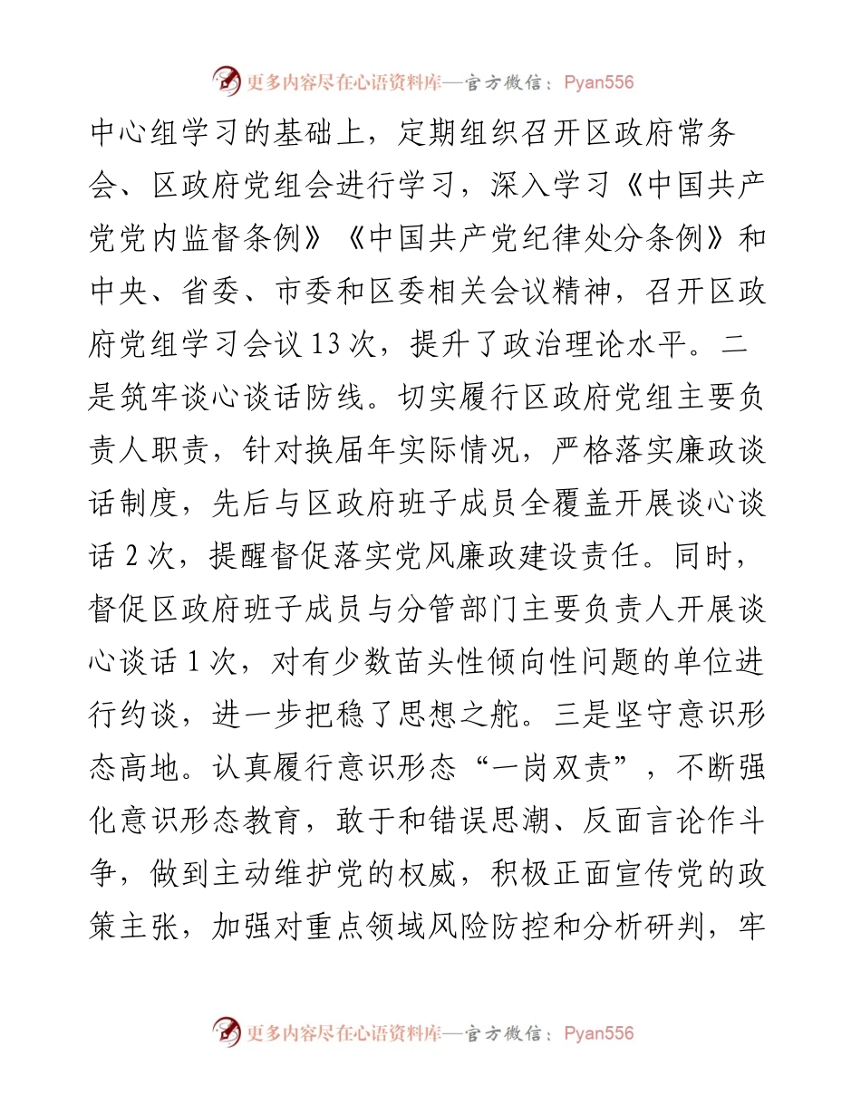 区人民政府区长度个人述责述廉报告.docx_第2页