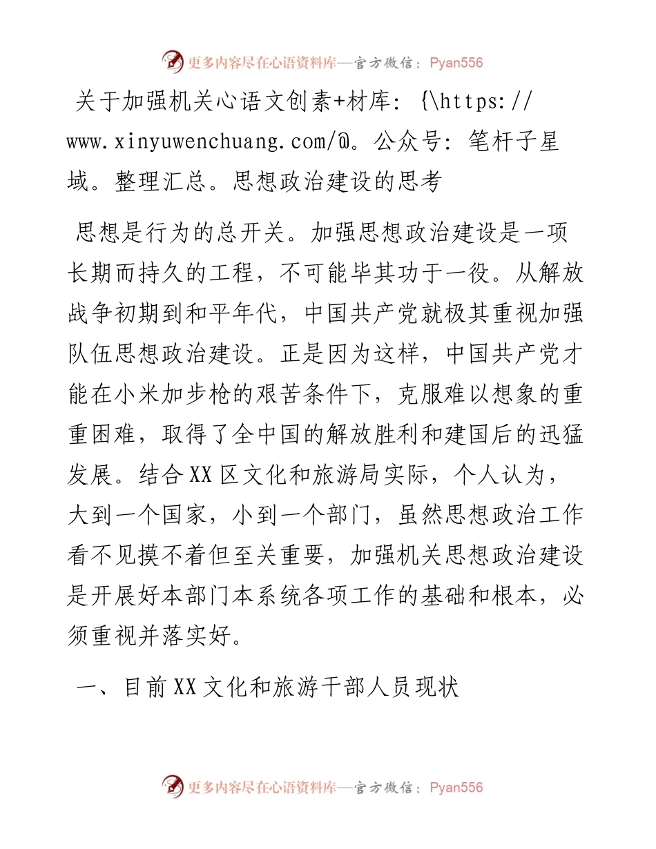 关于加强机关思想政治建设的思考.docx_第1页