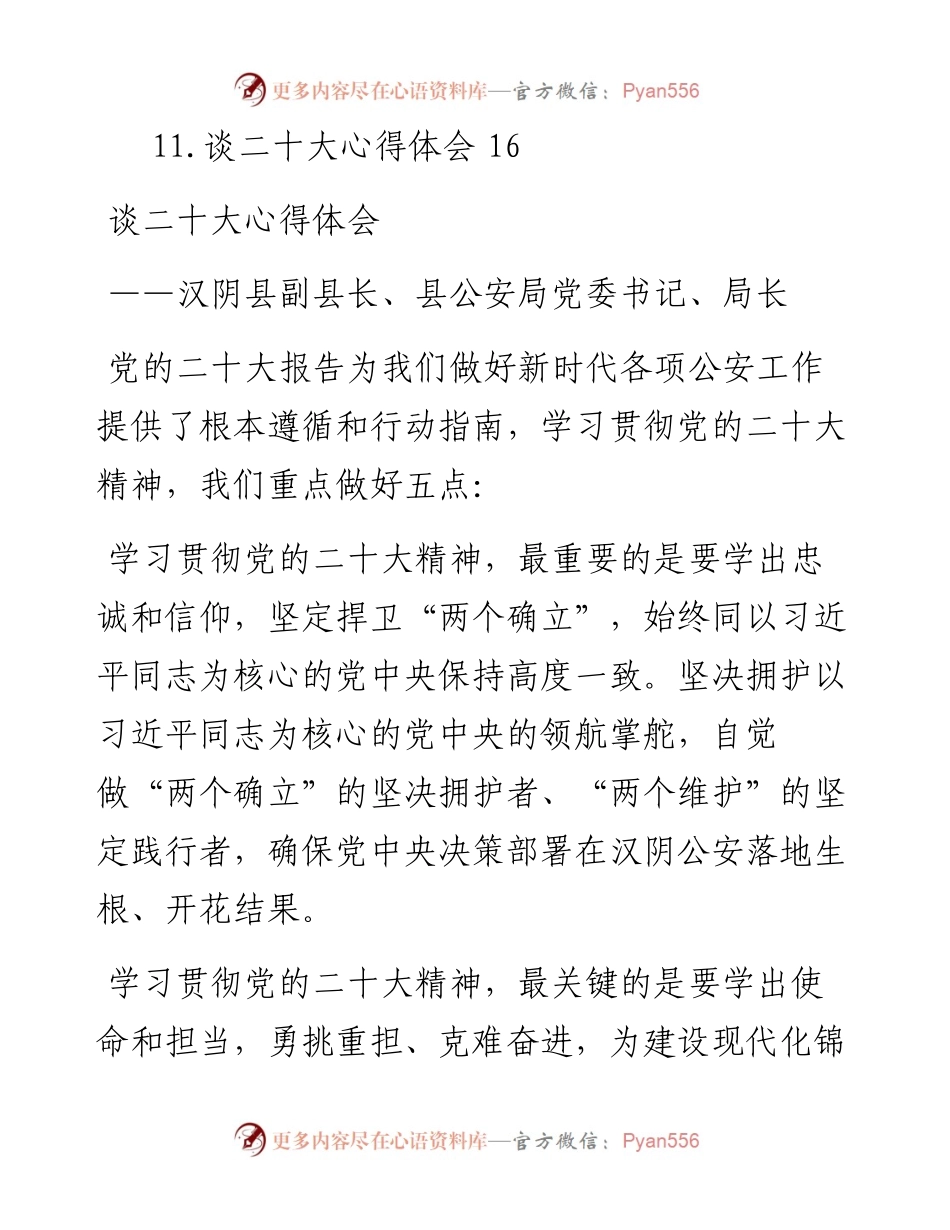 公安局学习党的二十大精神心得体会汇编（11篇）.docx_第2页