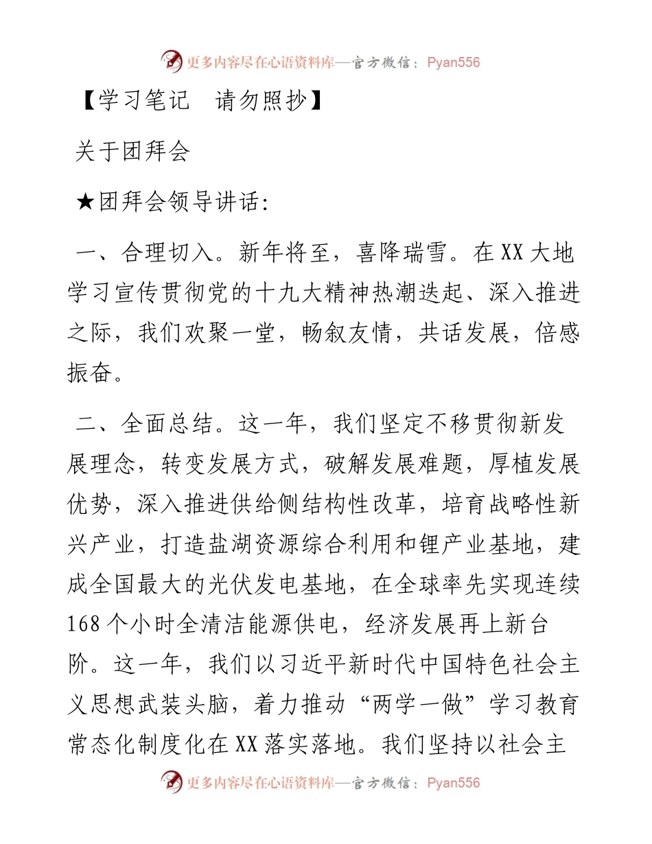 关于团拜会.docx_第1页