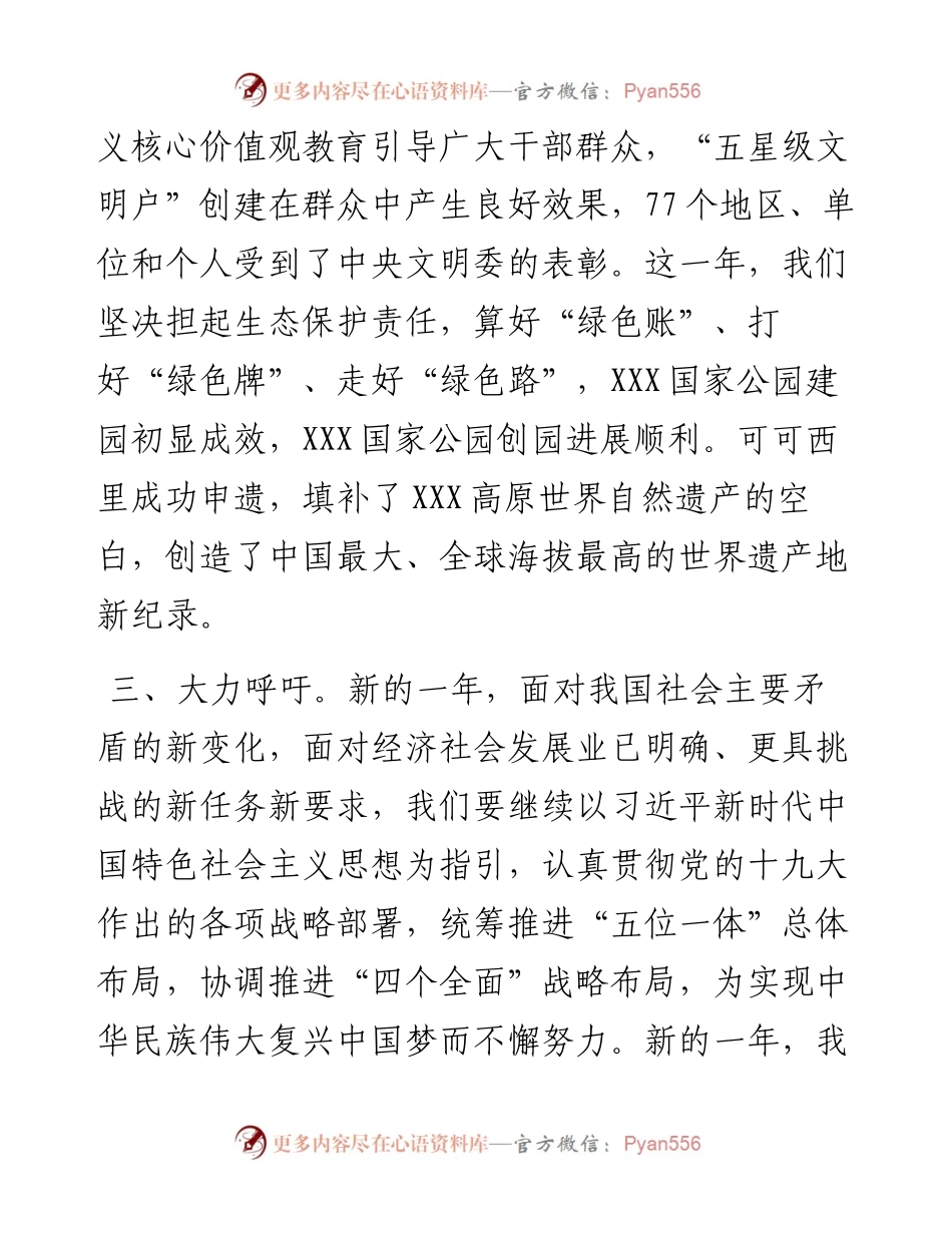 关于团拜会.docx_第2页