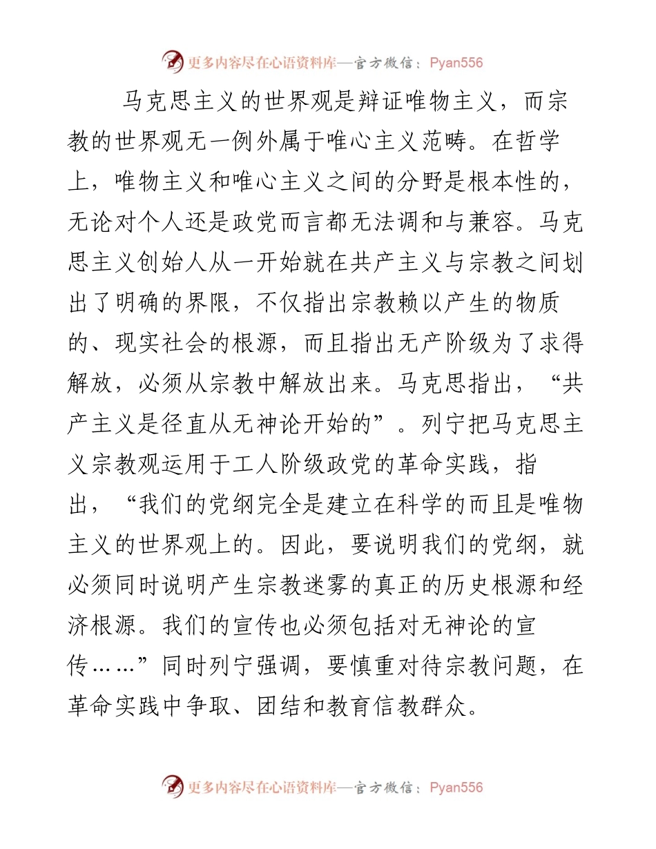共产党员不能信仰宗教.docx_第2页
