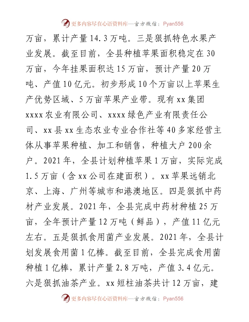 农业现代化工作推进情况汇报.docx_第2页