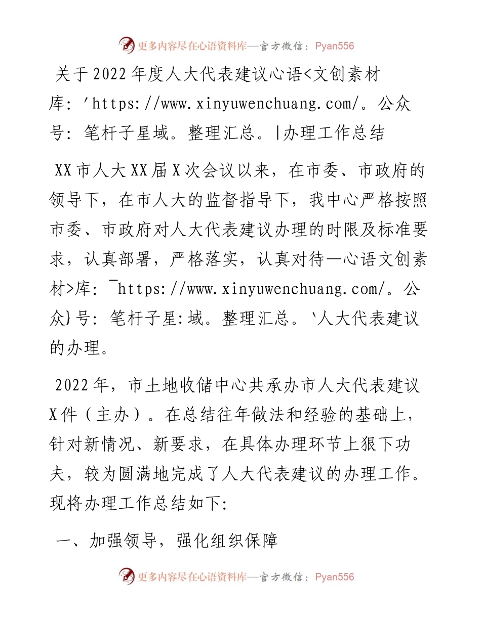 关于度人大代表建议办理工作总结.docx_第1页