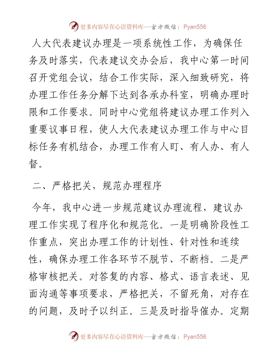 关于度人大代表建议办理工作总结.docx_第2页