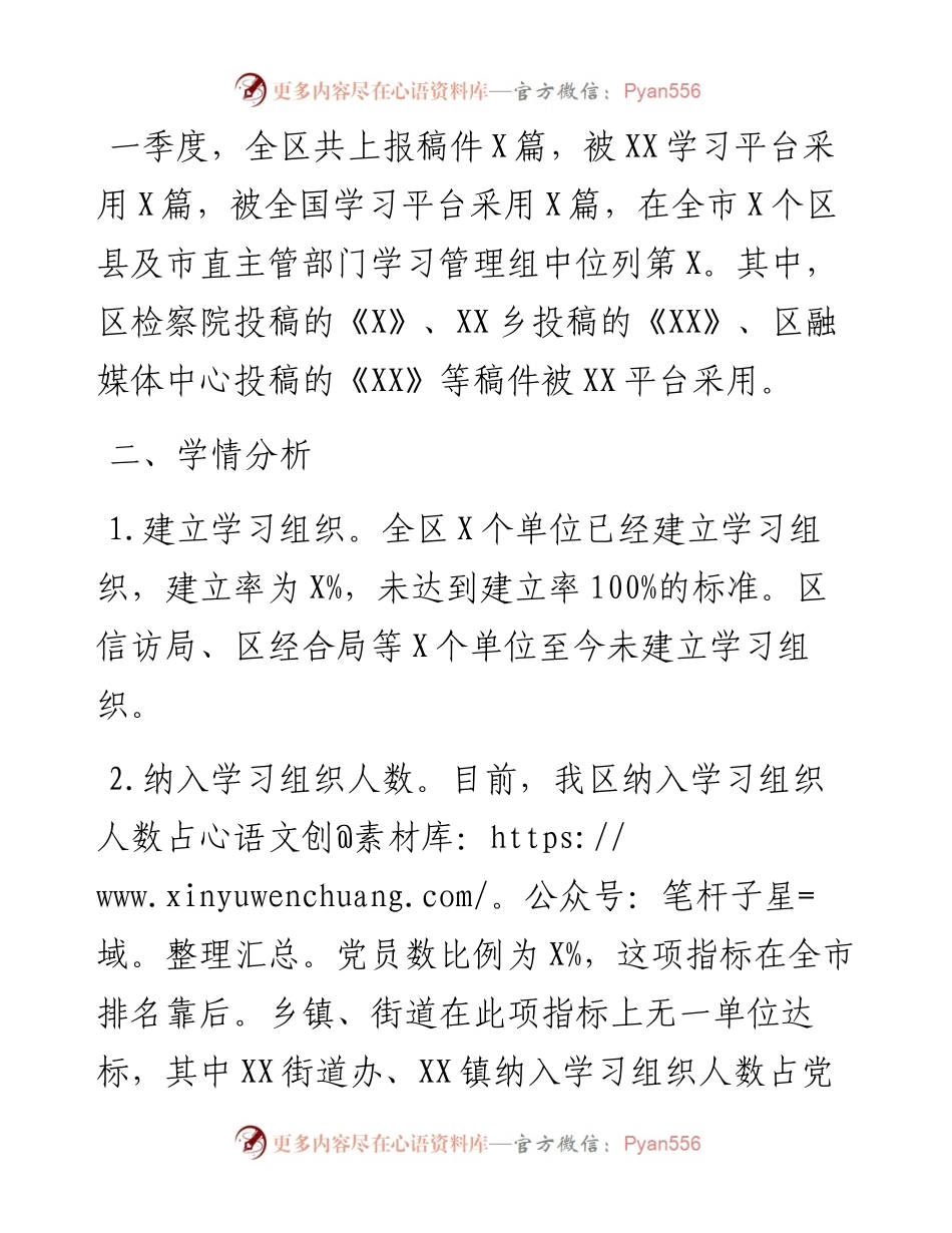 关于我区202X年一季度“学习强国”推广使用情况的通报.docx_第2页