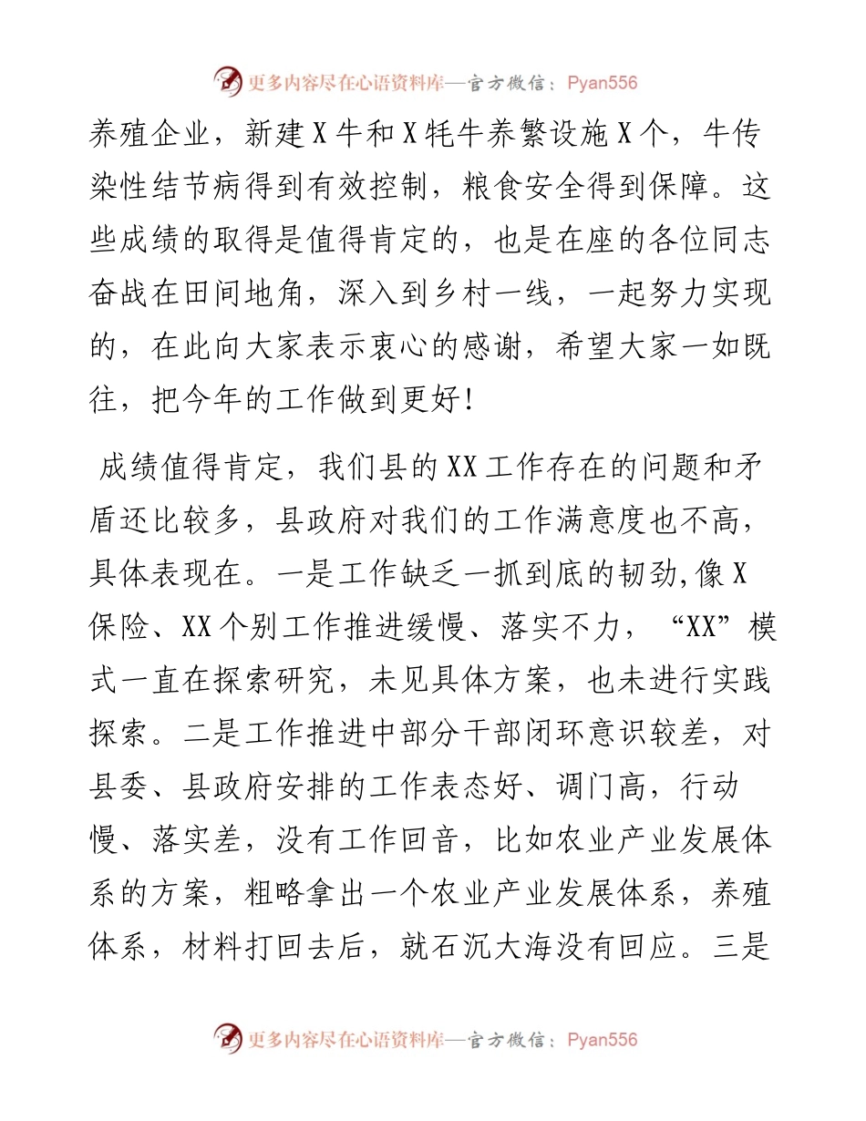 副县长在2023年农业农村系统暨党风廉政工作会议上的讲话.docx_第2页