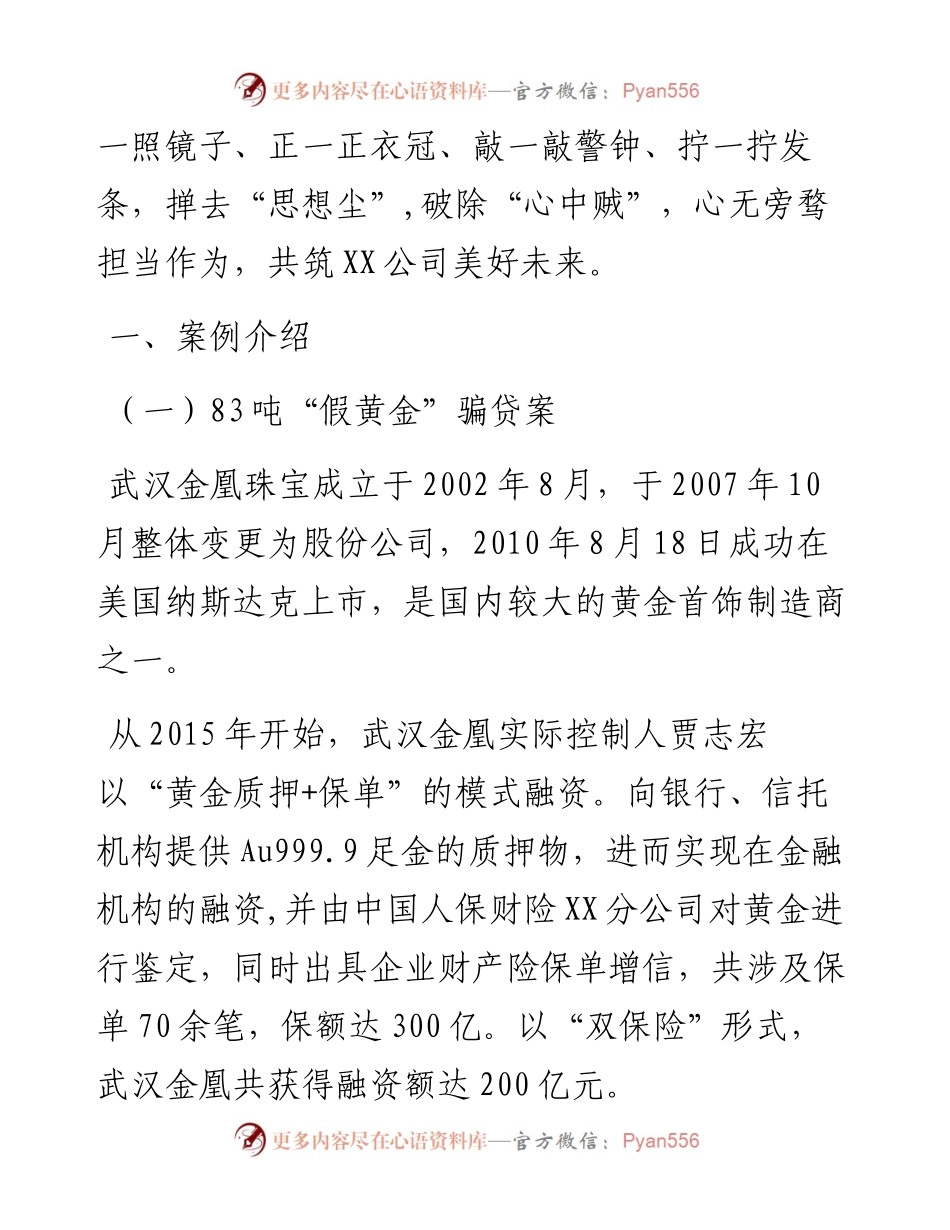 公司“以案明纪”警示教育大会宣讲：以案为鉴知敬畏 以案为镜省吾身.docx_第2页