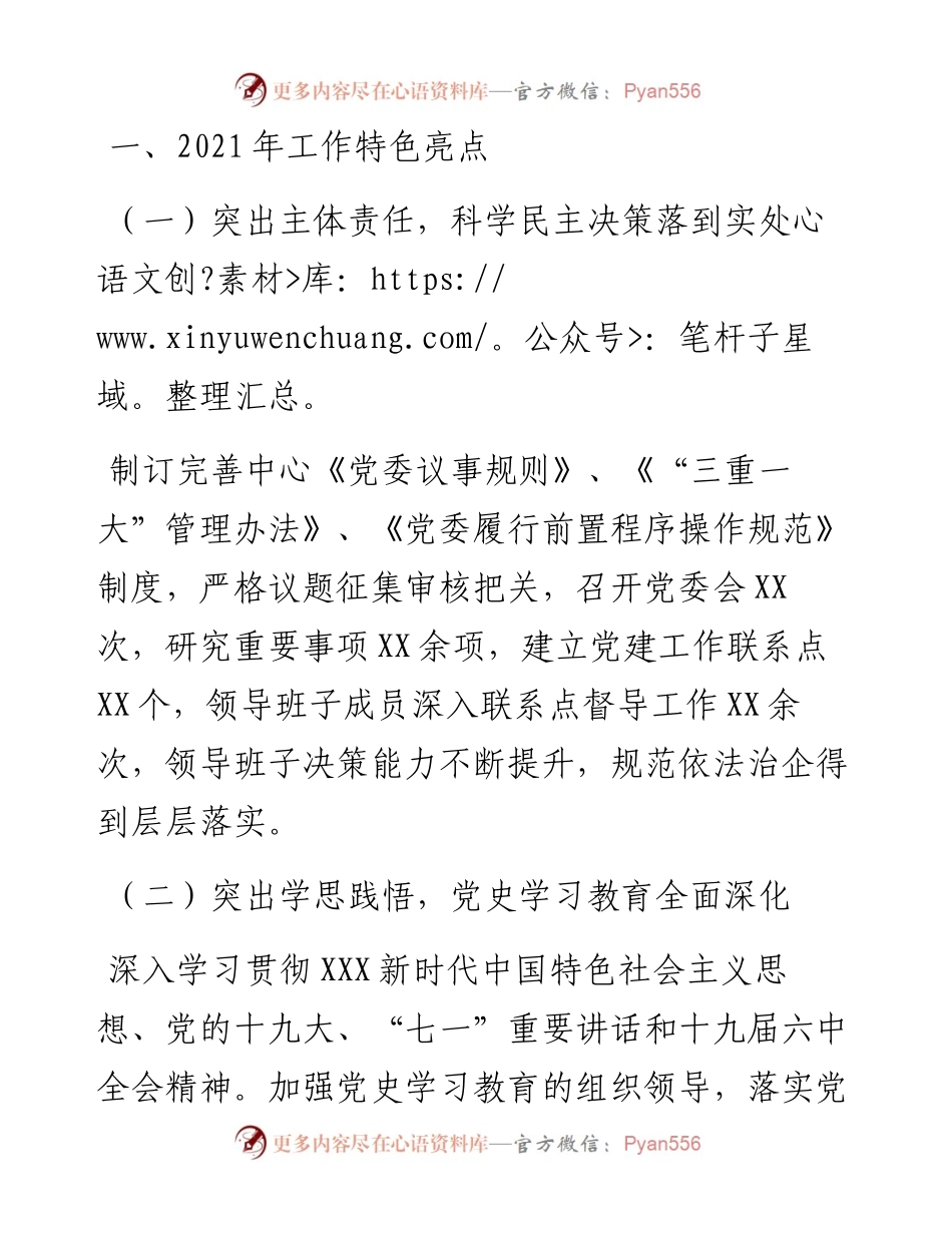 区供电中心党建工作思路.docx_第1页