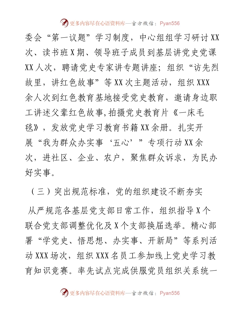 区供电中心党建工作思路.docx_第2页
