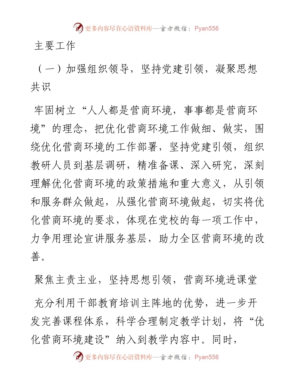 区委党校营商环境建设工作方案.docx_第2页