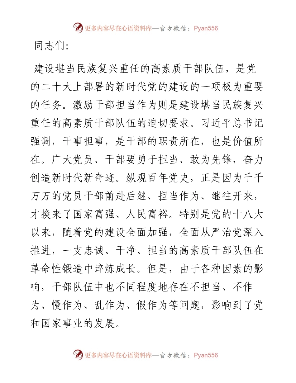 党课：健全担当作为激励和保护机制，激发党员干部的责任意识和使命感.docx_第1页