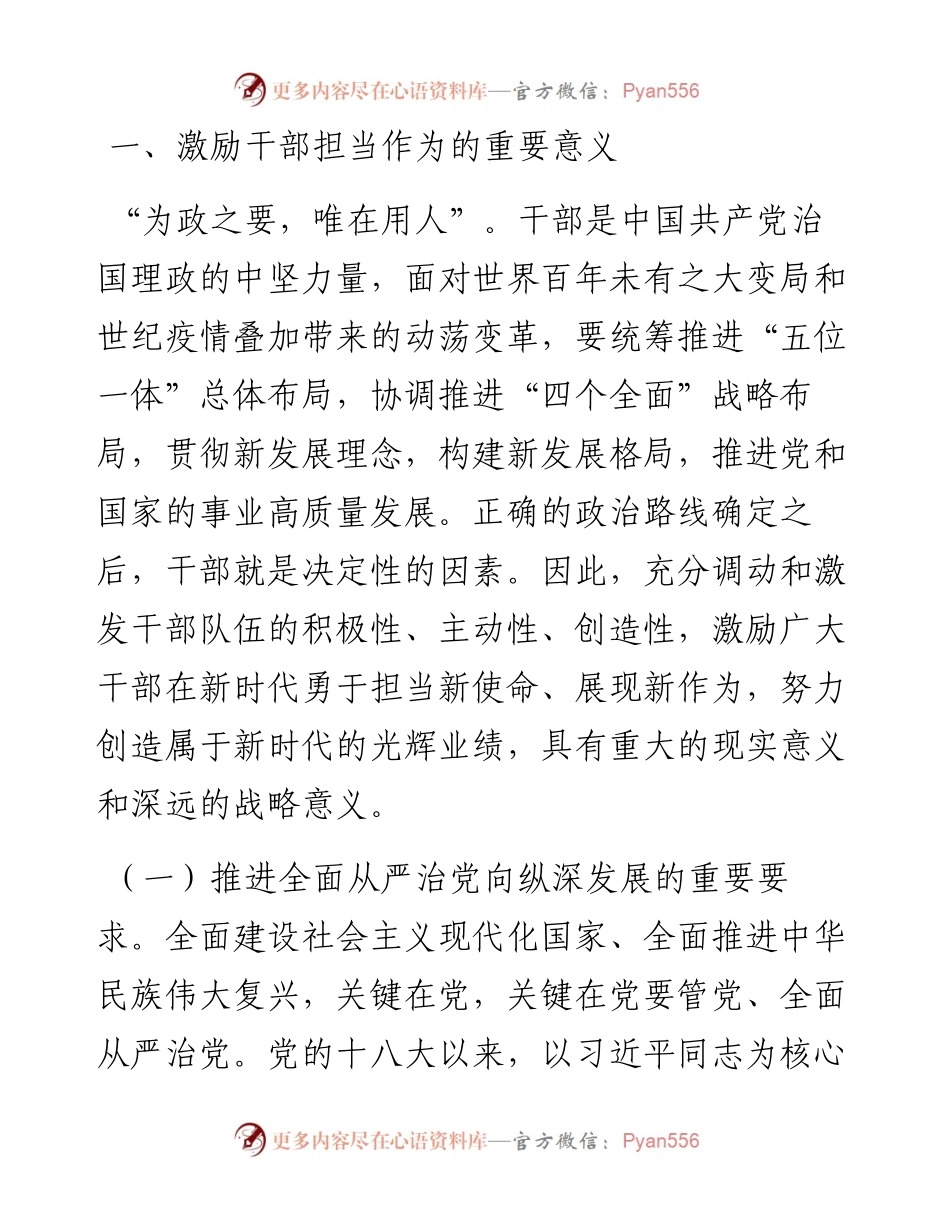 党课：健全担当作为激励和保护机制，激发党员干部的责任意识和使命感.docx_第2页