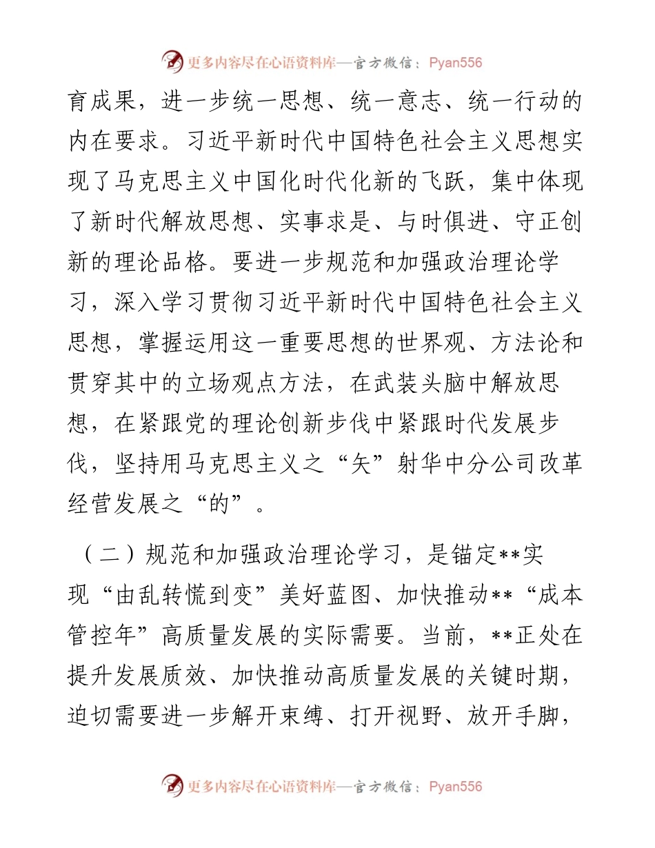 关于进一步规范和加强政治理论学习的意见.docx_第2页