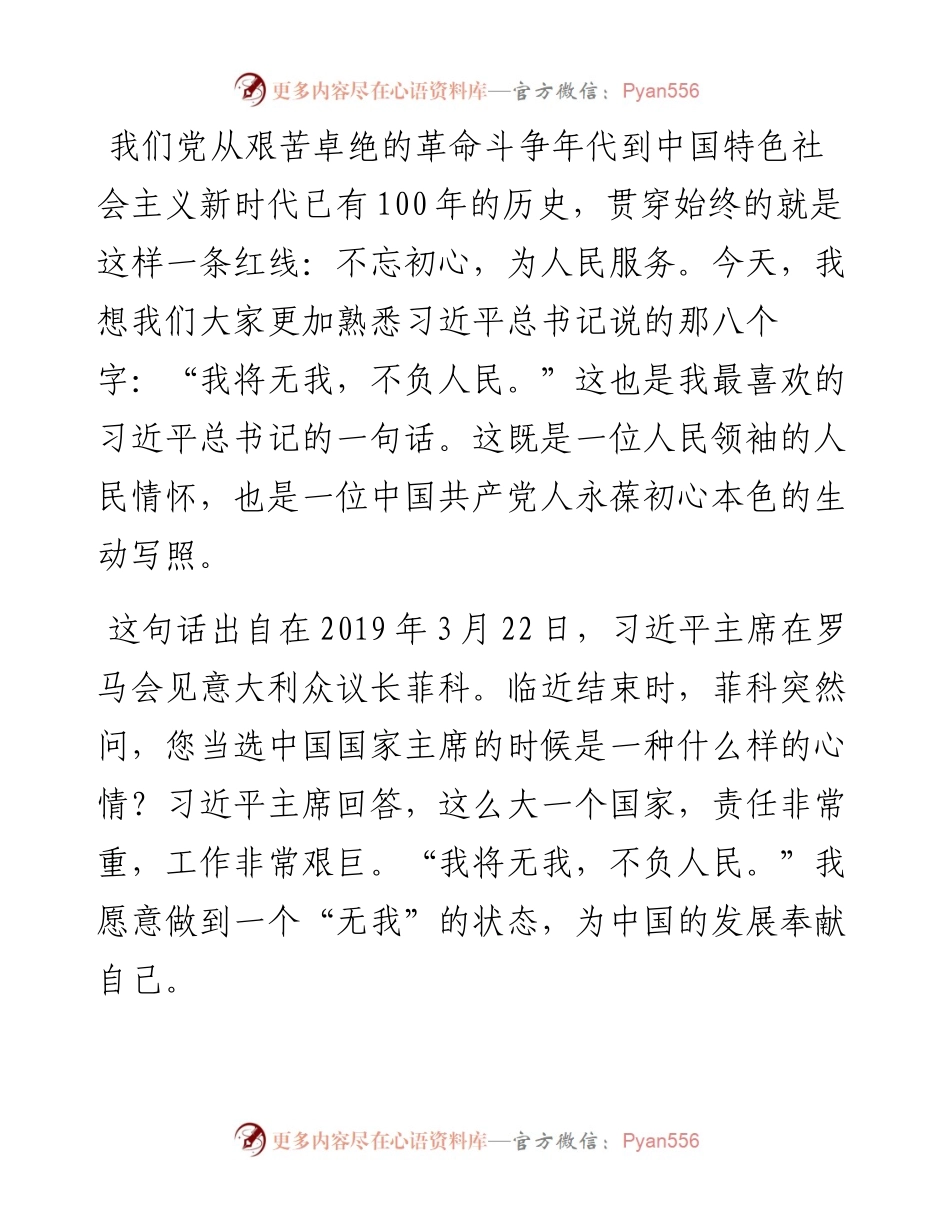 党课：我将无我，不负人民.docx_第1页