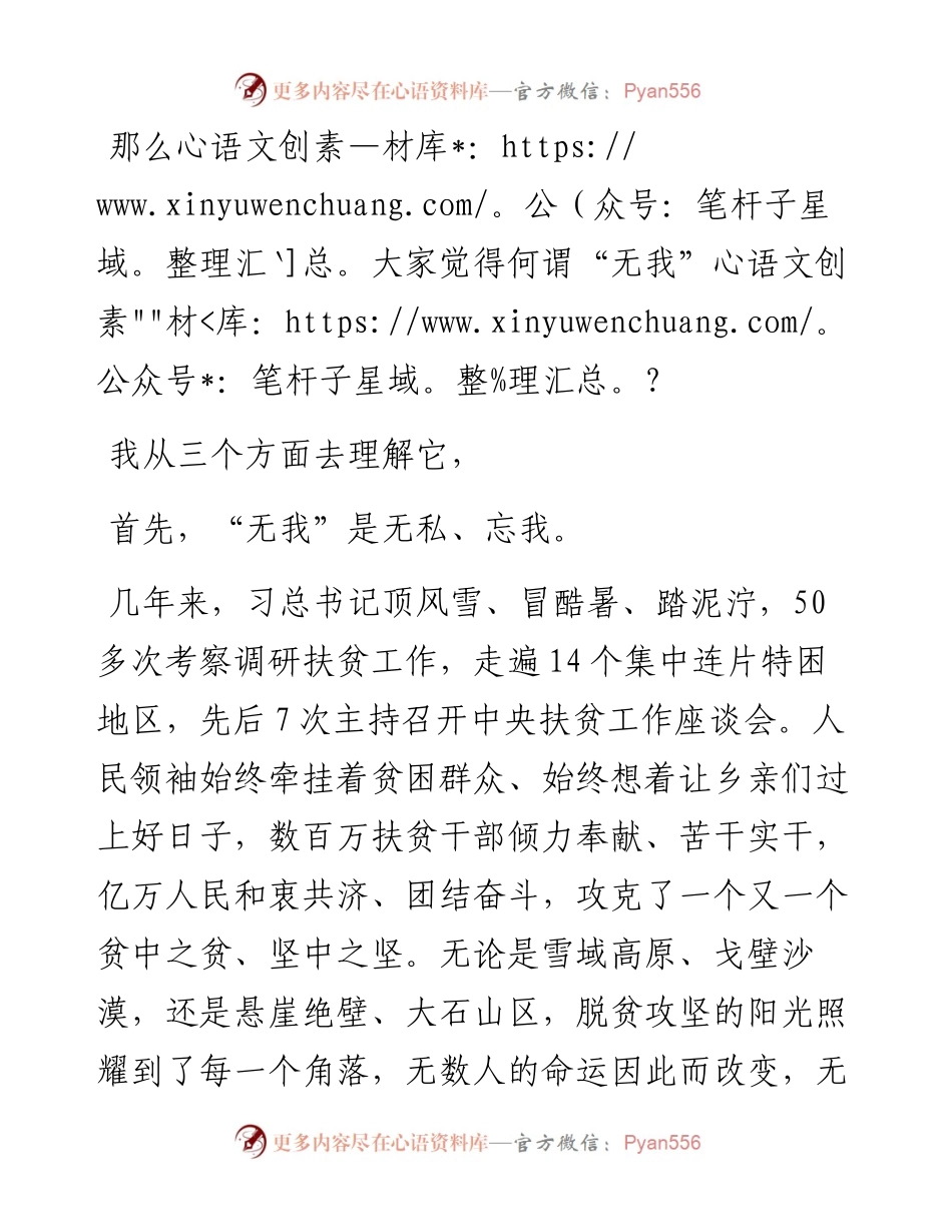 党课：我将无我，不负人民.docx_第2页