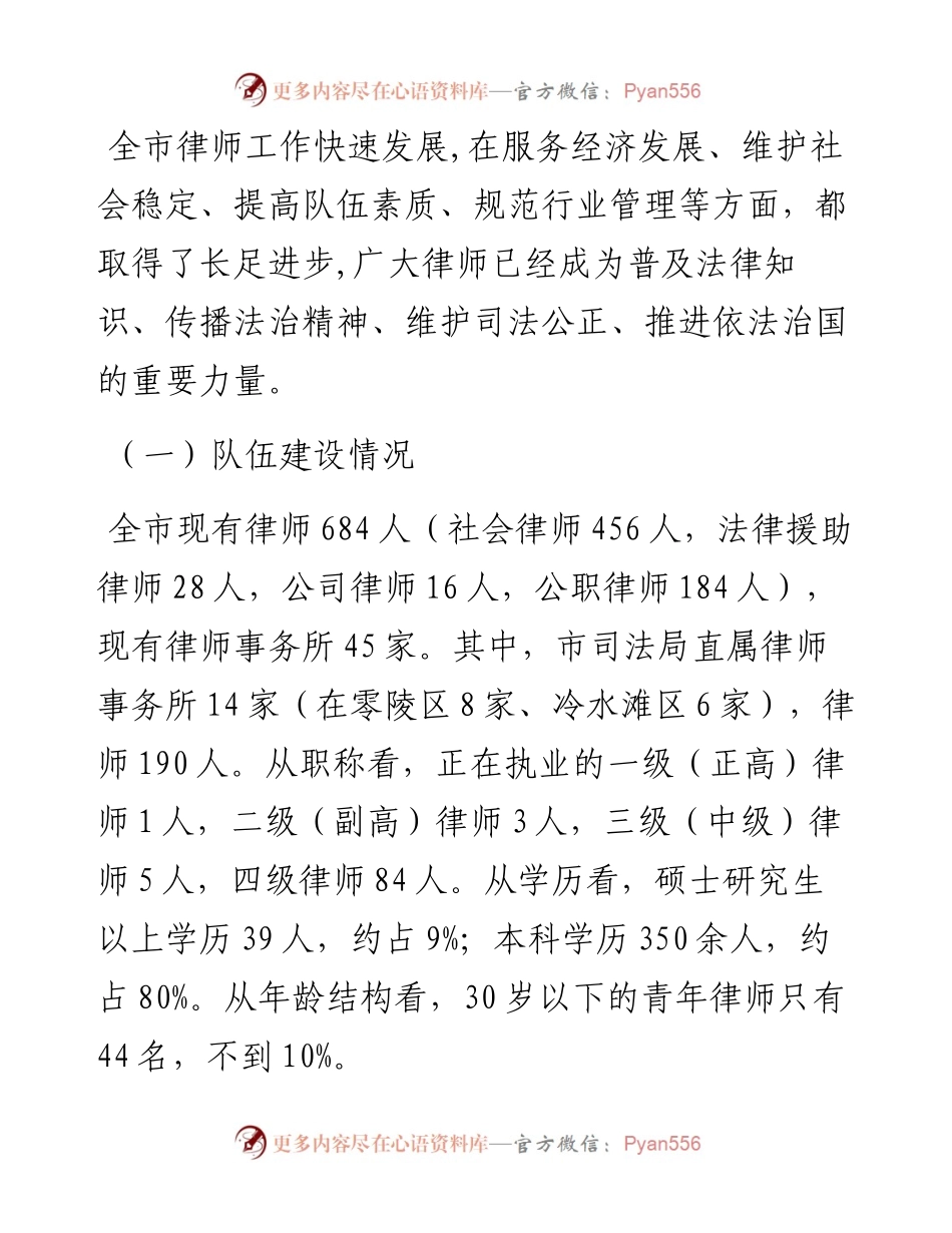 关于全市律师工作情况调研报告.docx_第2页