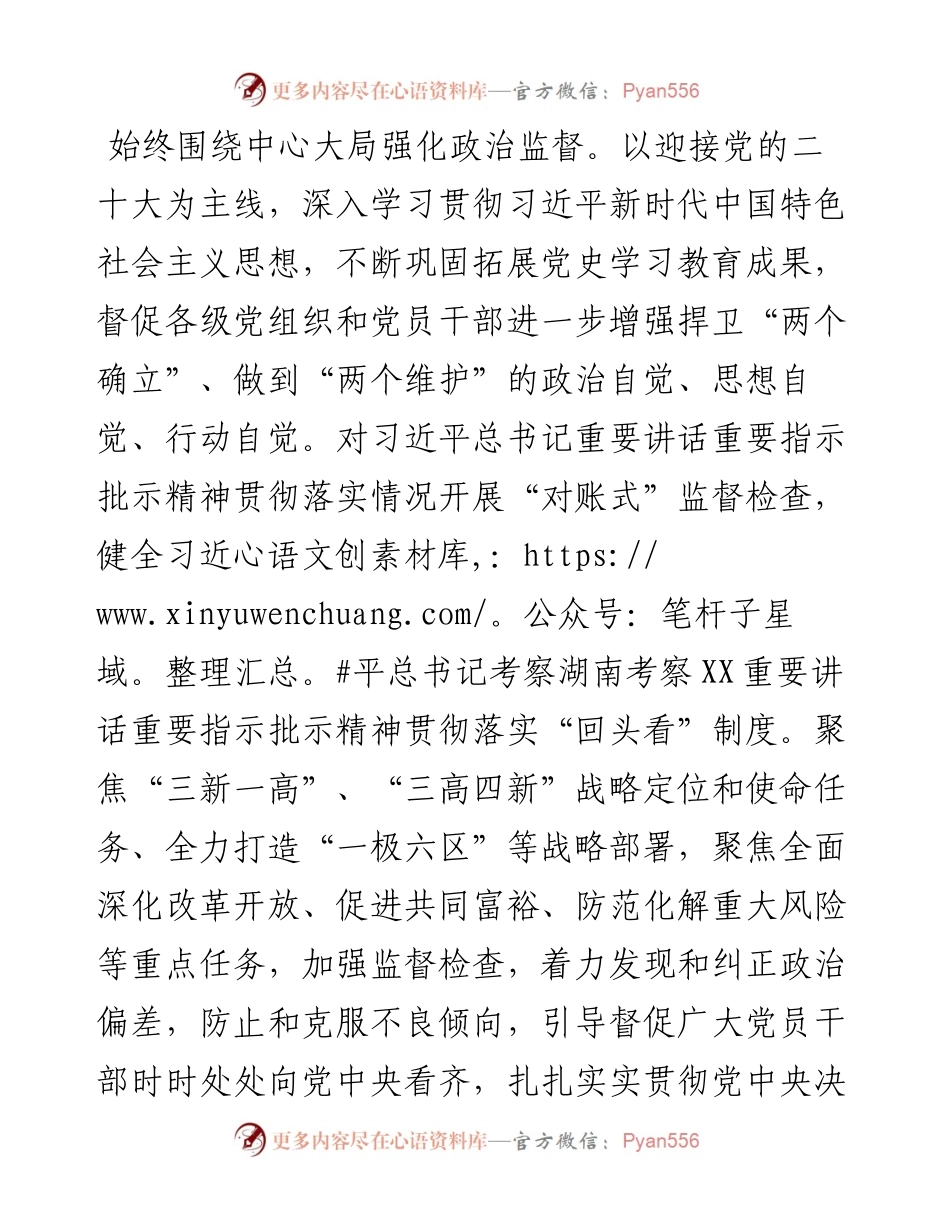 全市纪检监察工作要点.docx_第2页