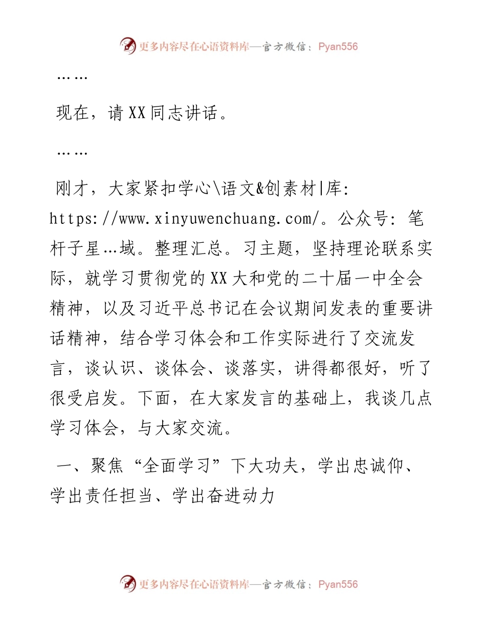 区委理论学习中心组第四次专题学习会主持讲话.docx_第2页