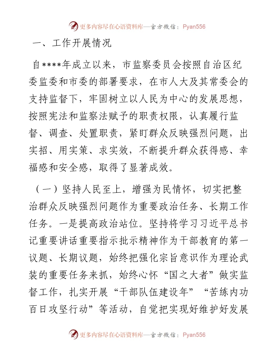 关于整治群众反映强烈问题工作情况报告.docx_第1页