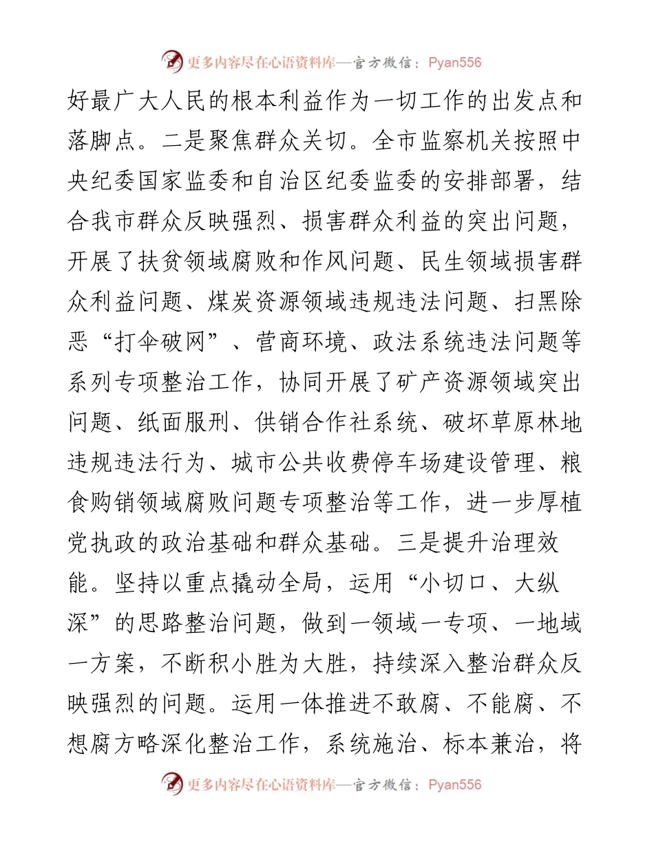关于整治群众反映强烈问题工作情况报告.docx_第2页