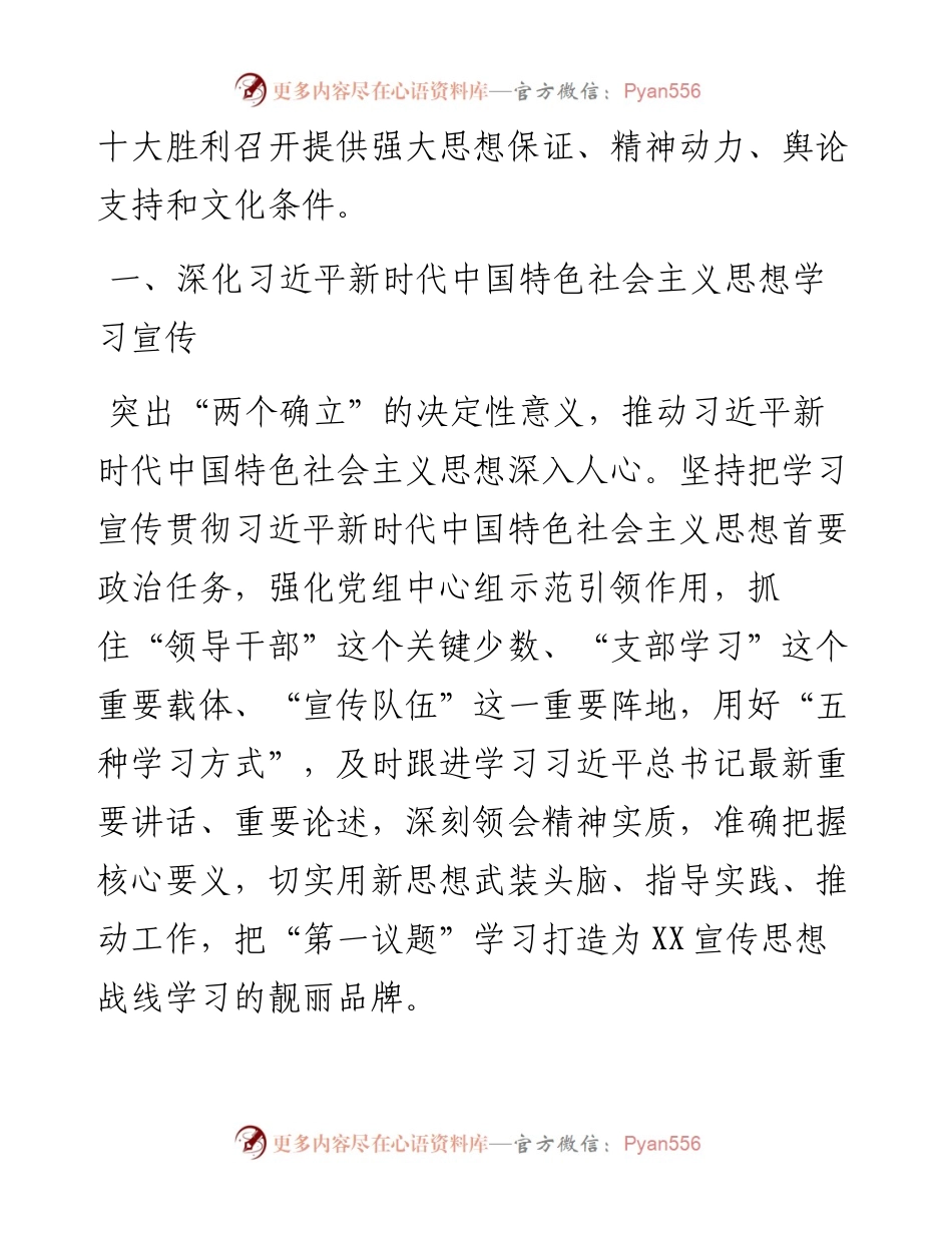 全市宣传思想文化工作要点.docx_第2页