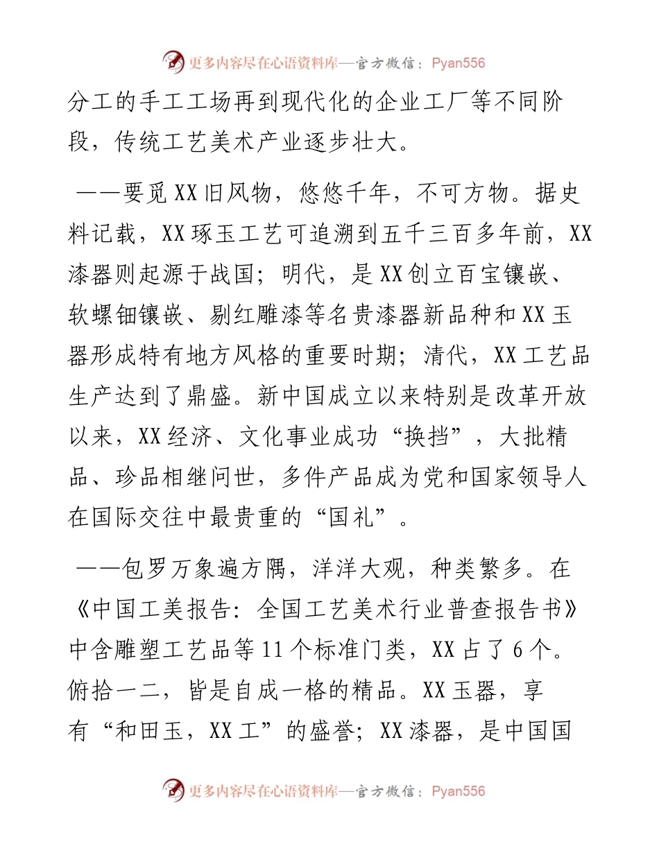关于某市摆脱传统产业发展困境的调研报告.docx_第2页